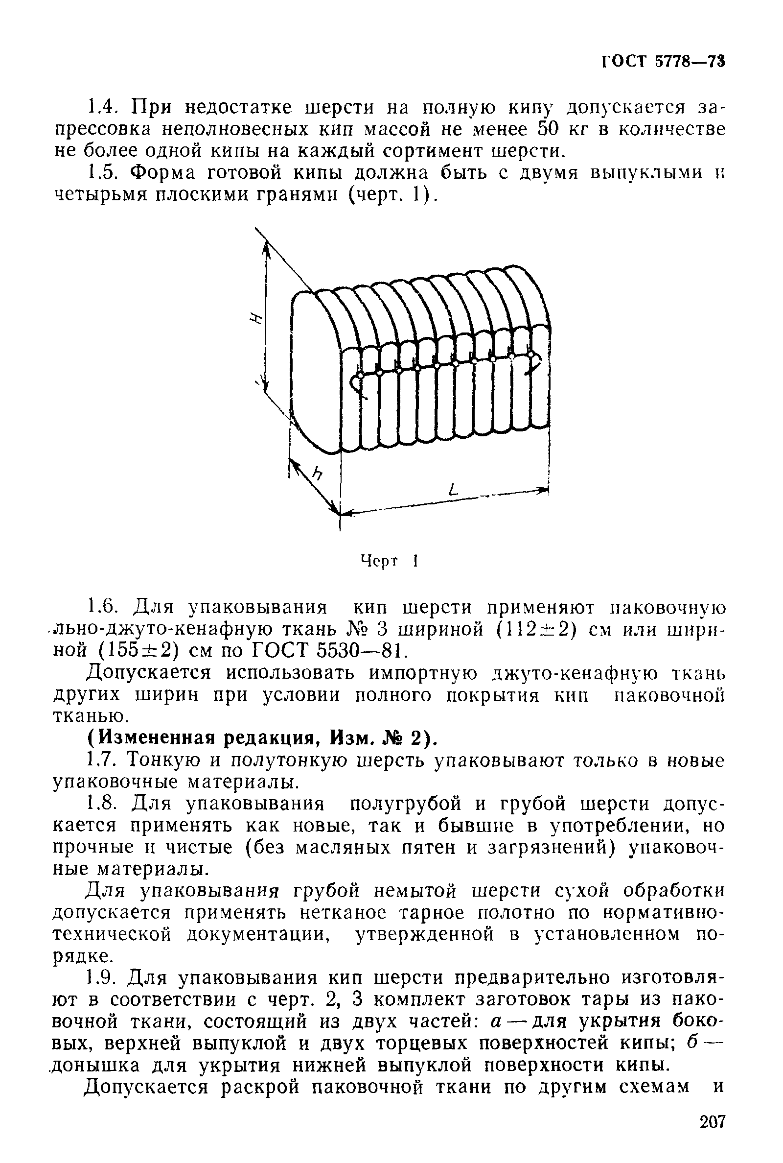 ГОСТ 5778-73