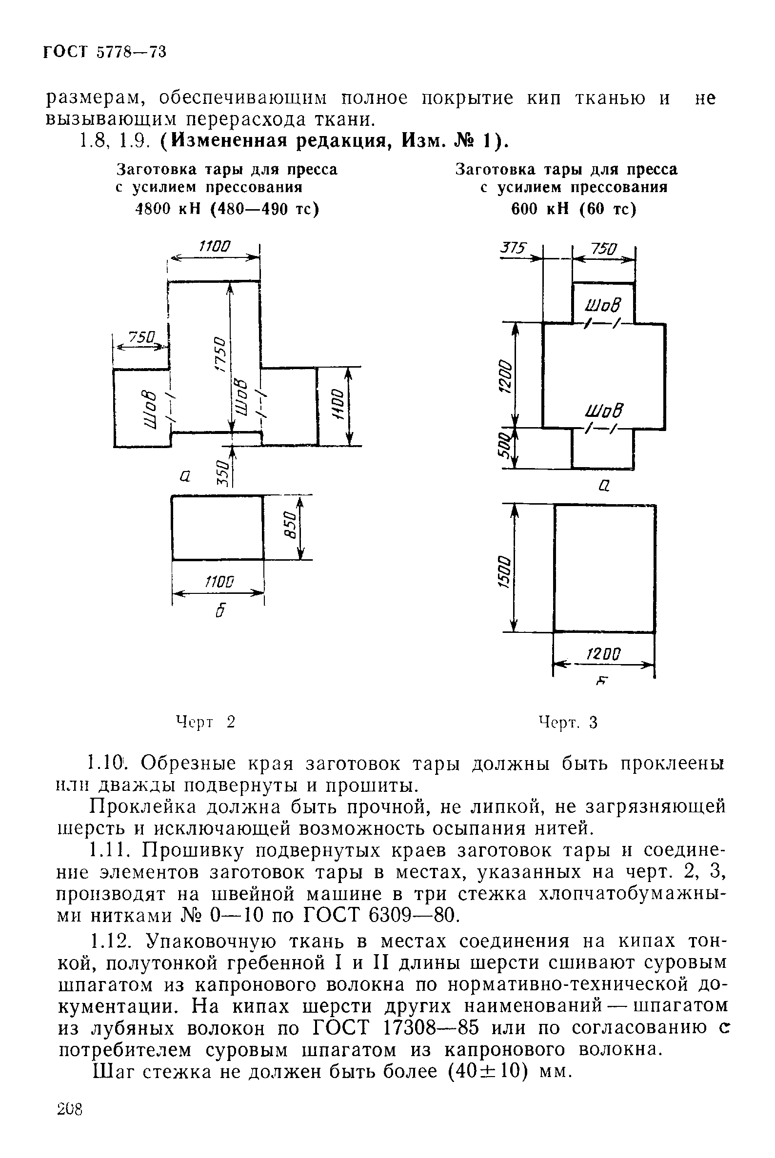 ГОСТ 5778-73