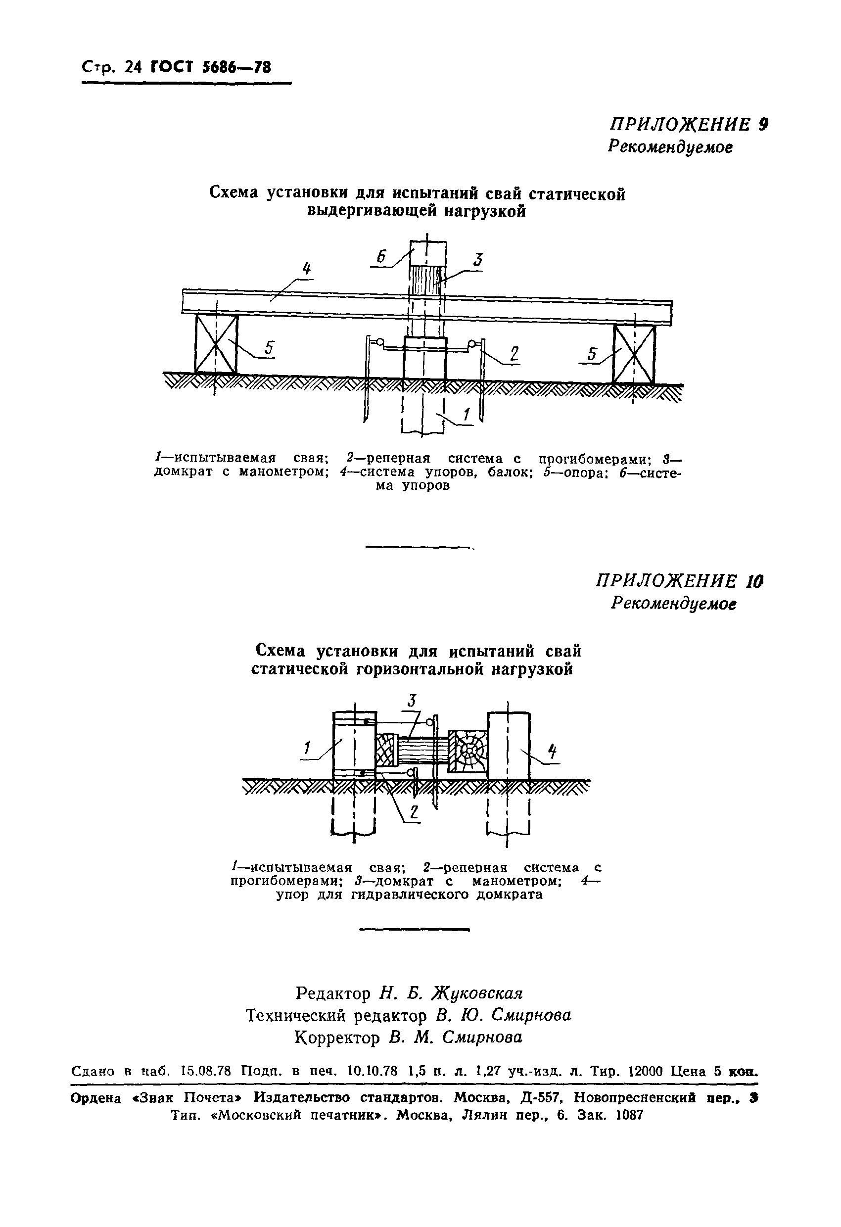 ГОСТ 5686-78