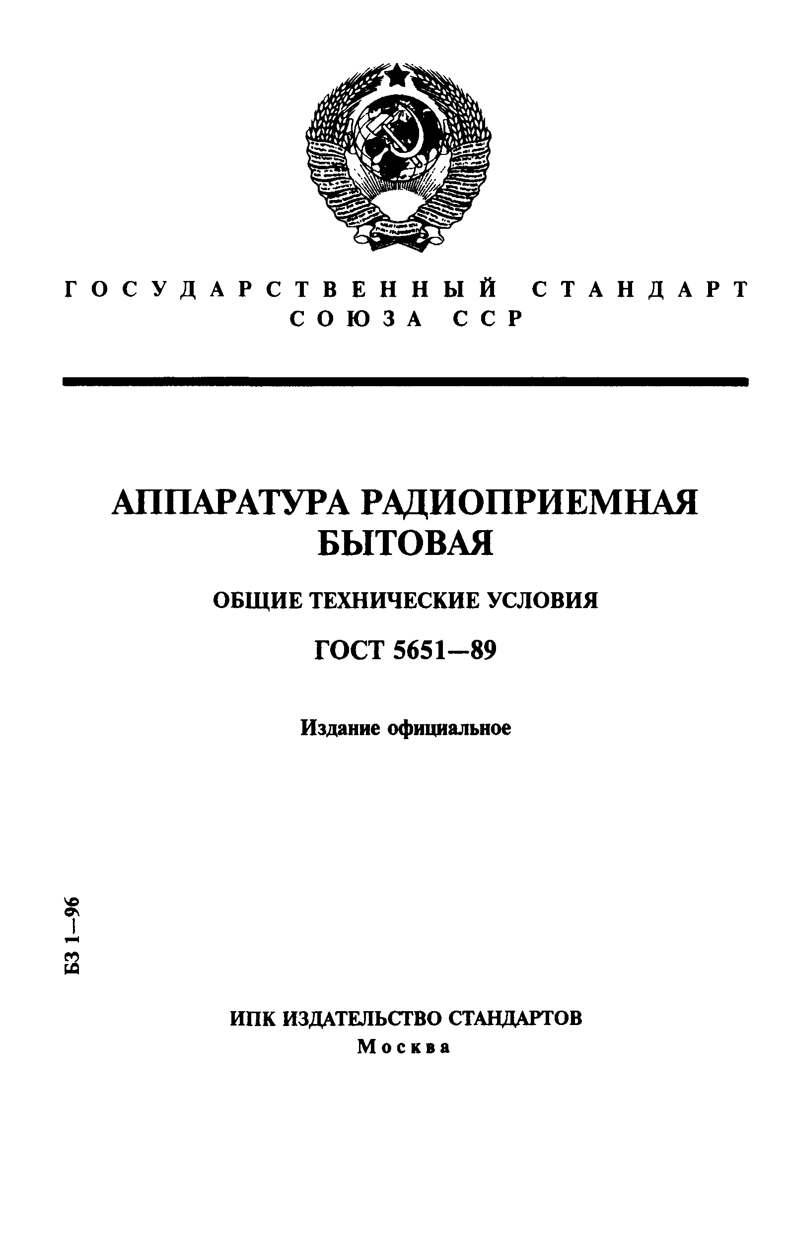 ГОСТ 5651-89