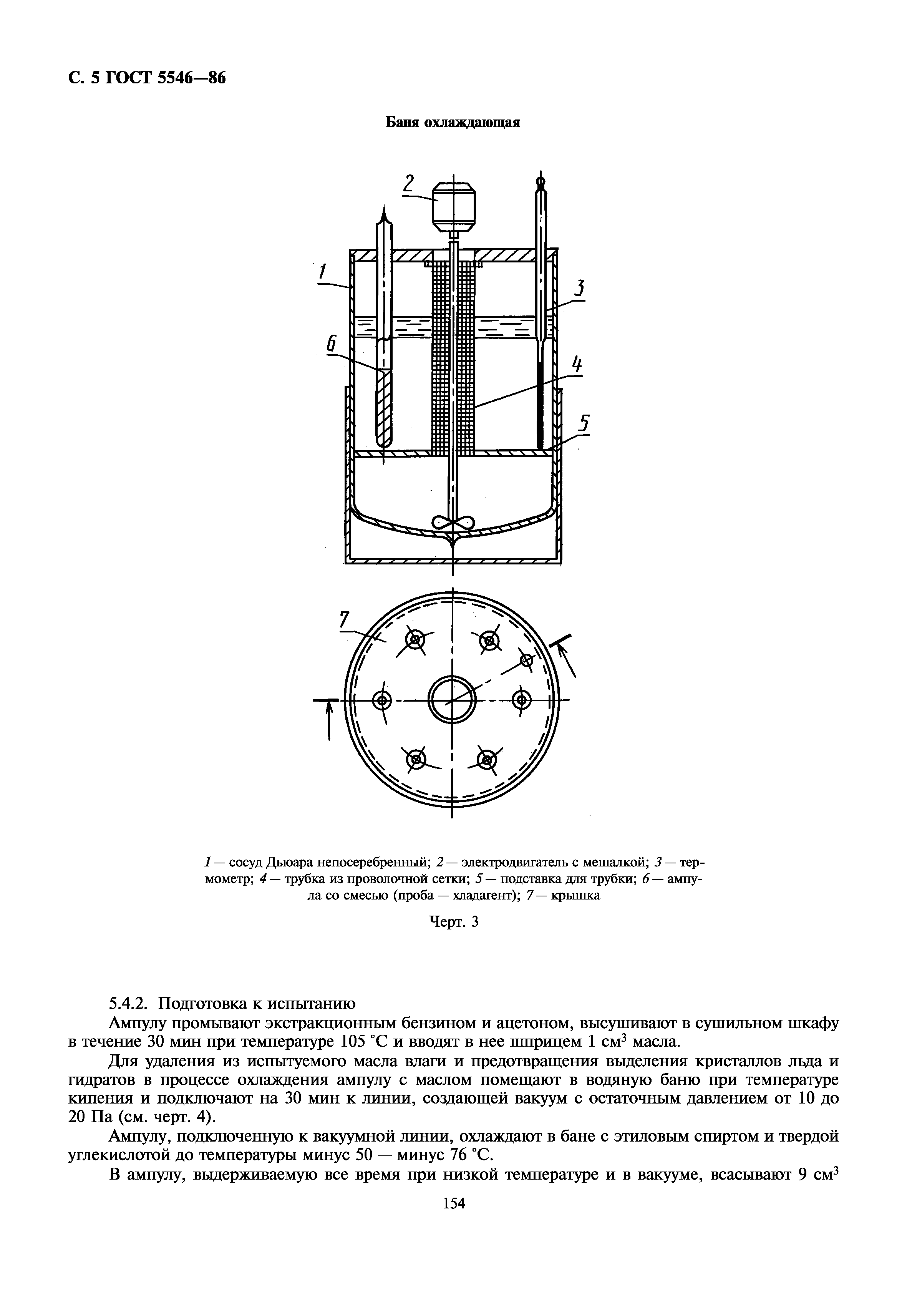 ГОСТ 5546-86