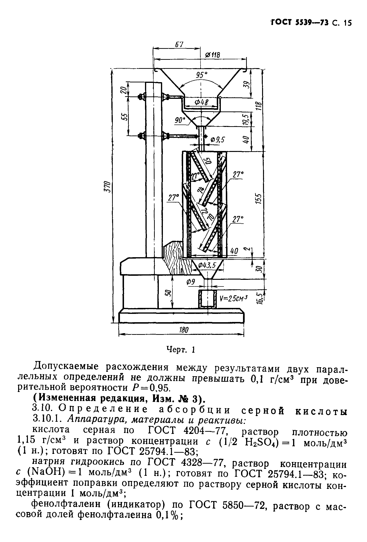 ГОСТ 5539-73