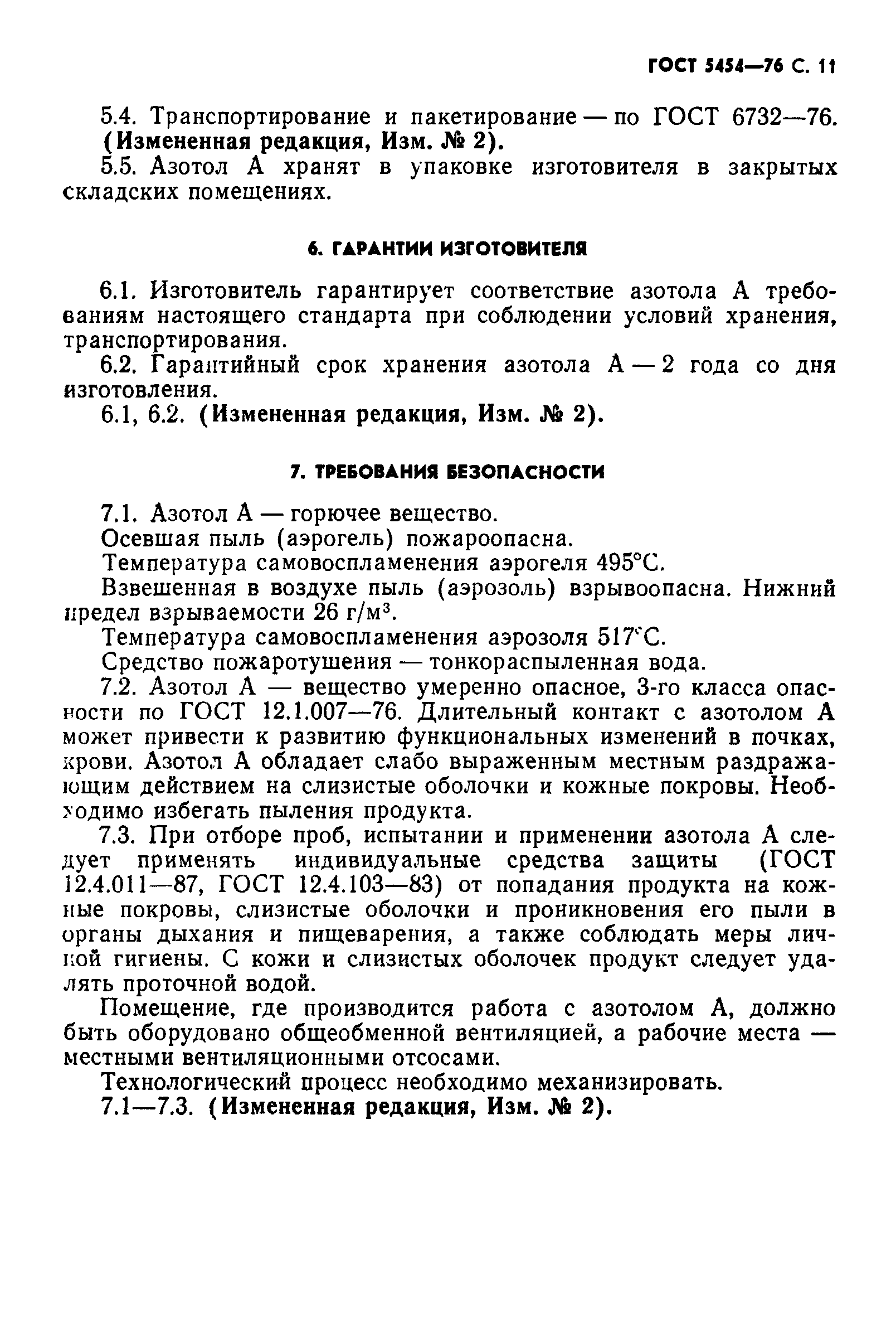 ГОСТ 5454-76