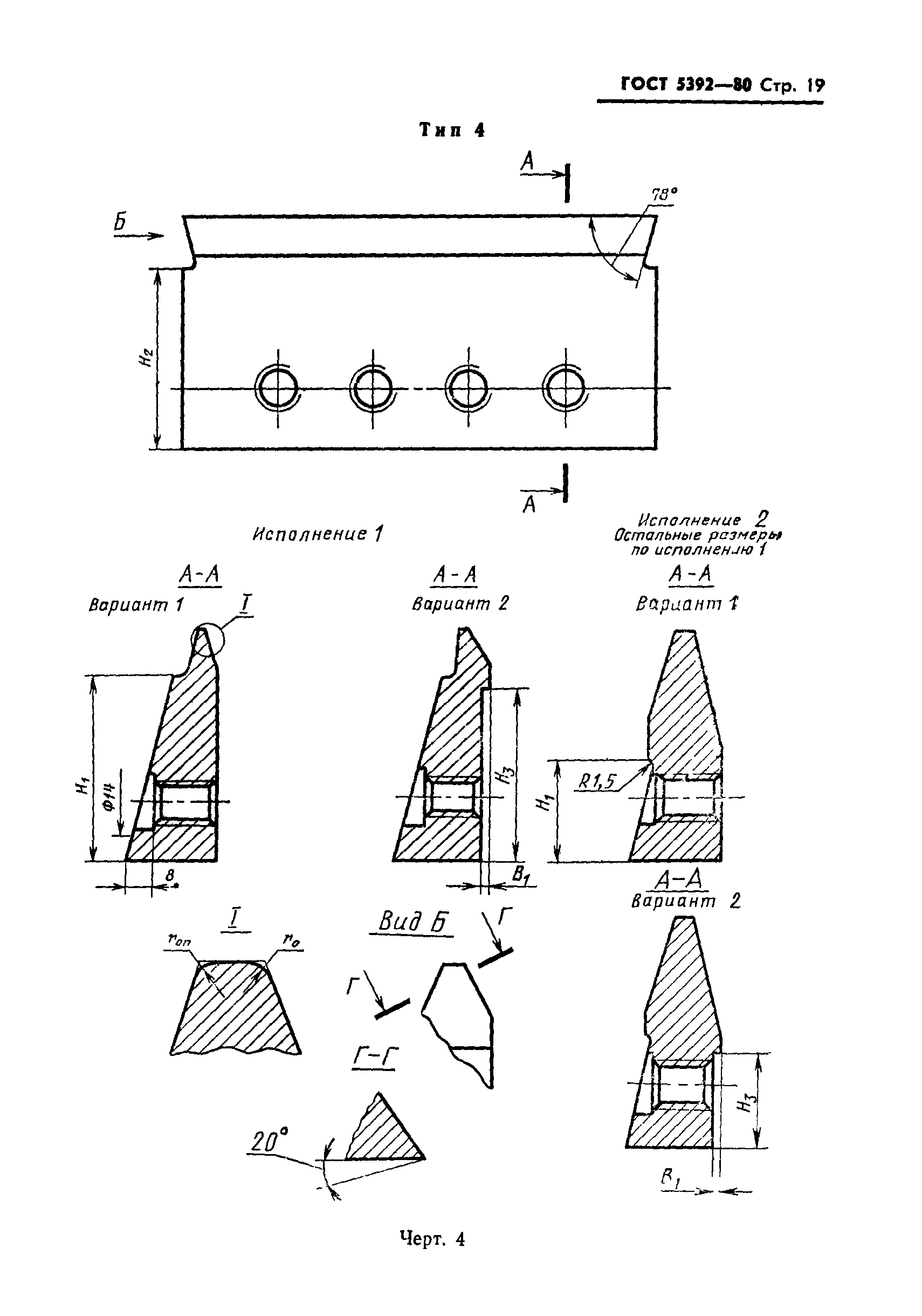 ГОСТ 5392-80