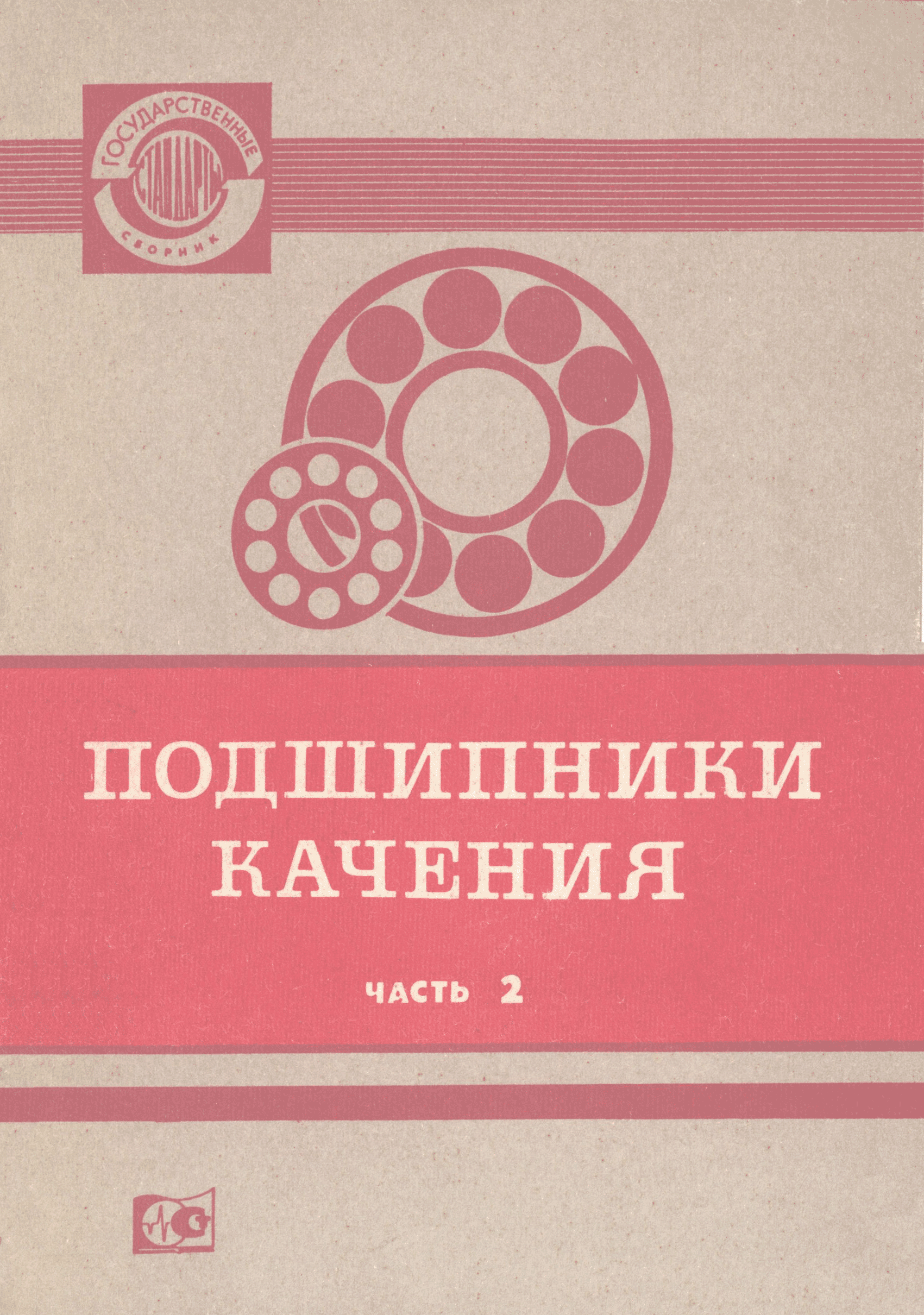 ГОСТ 5377-79