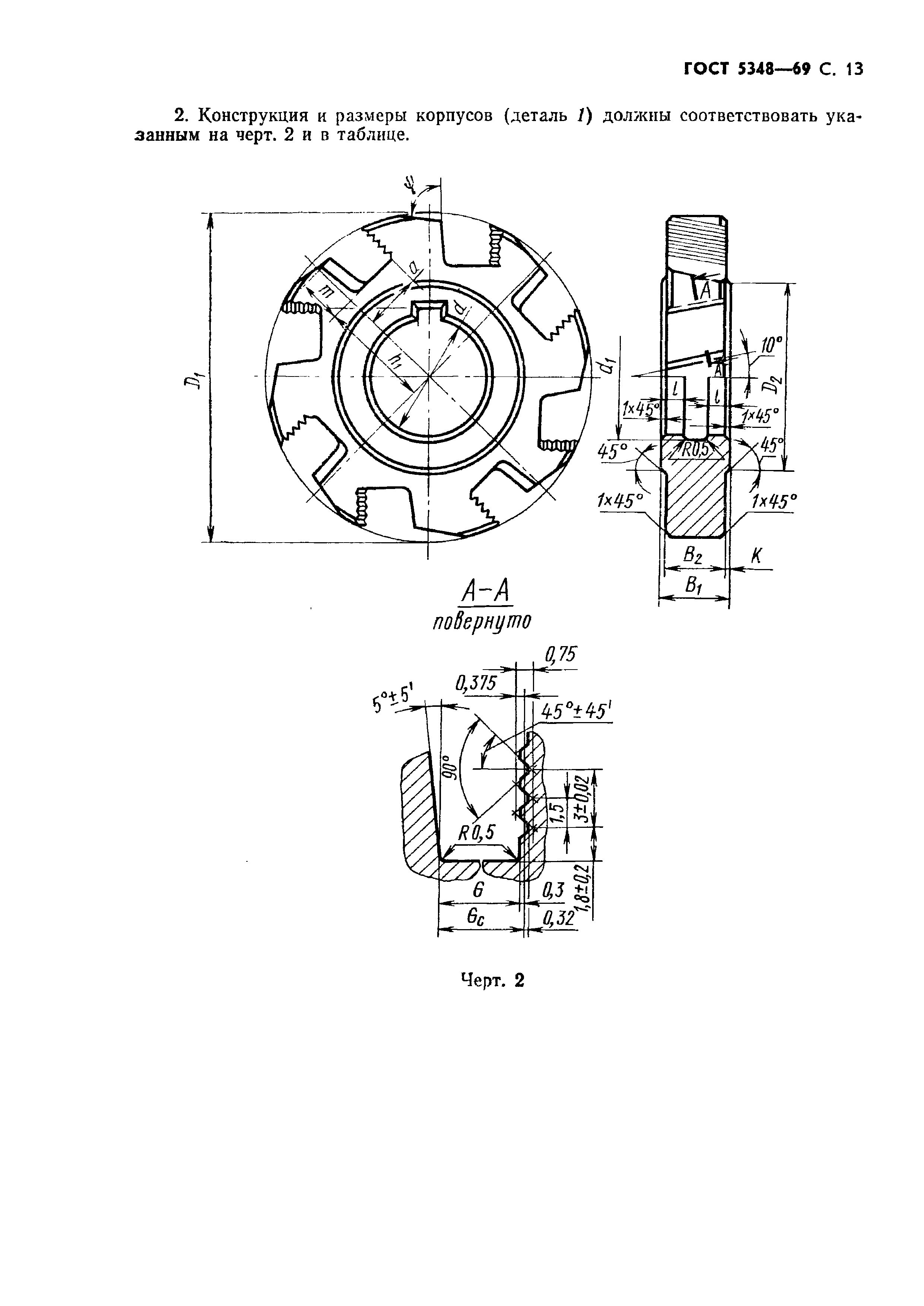 ГОСТ 5348-69