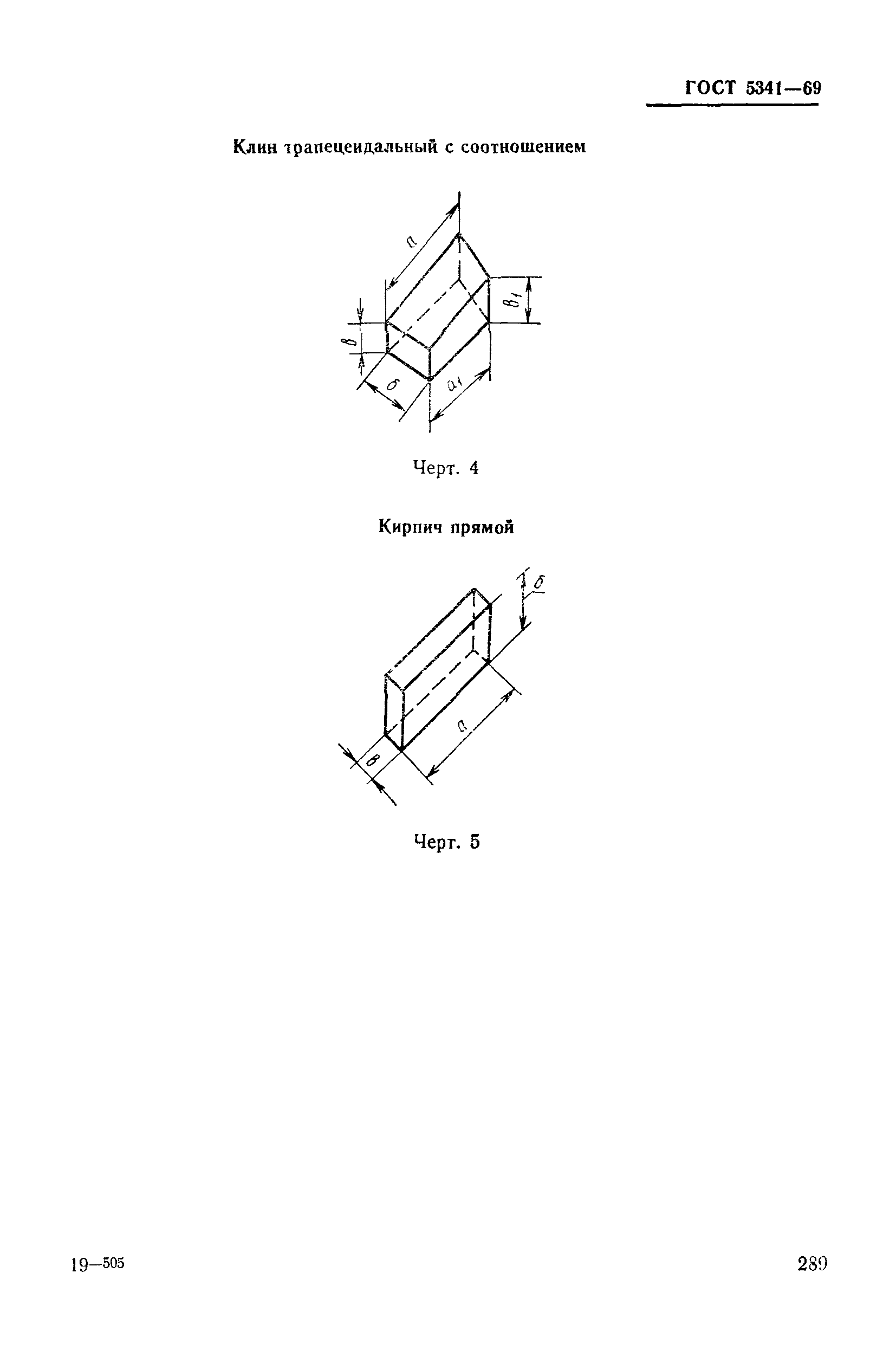 ГОСТ 5341-69