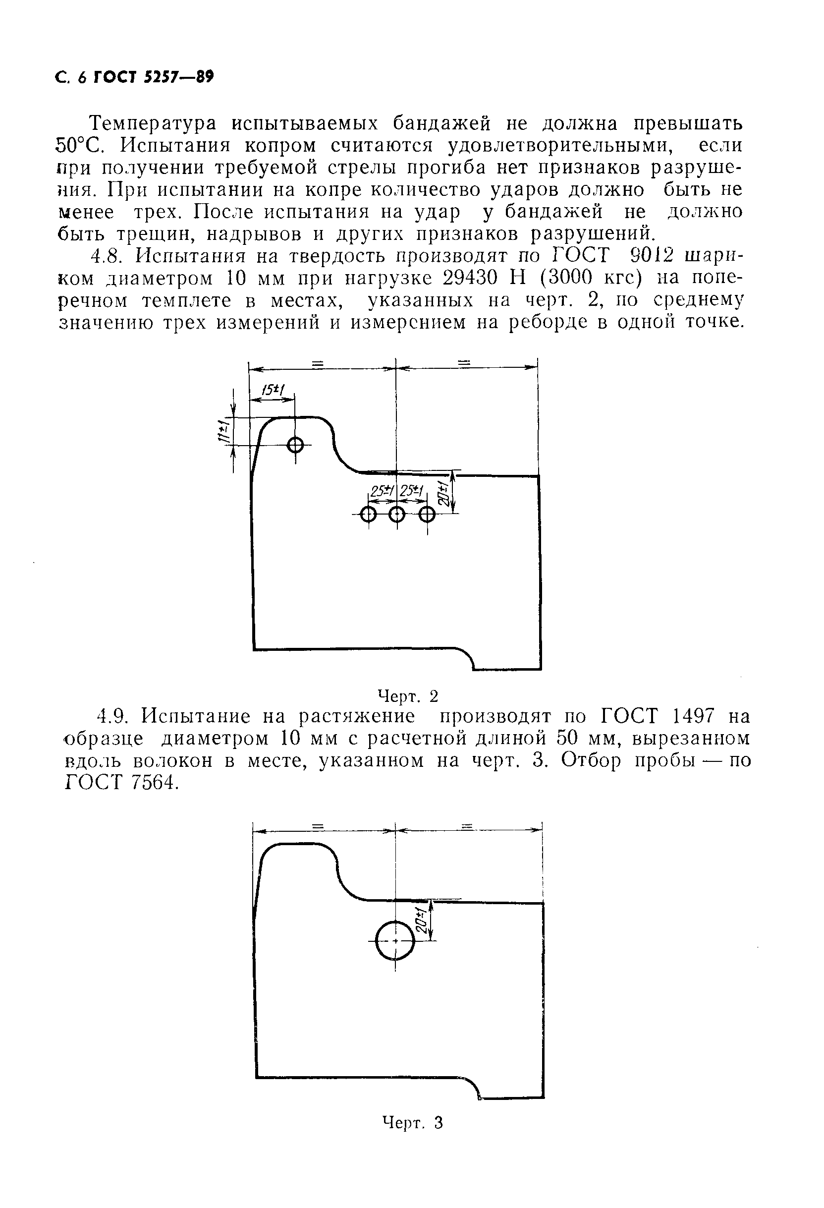 ГОСТ 5257-89