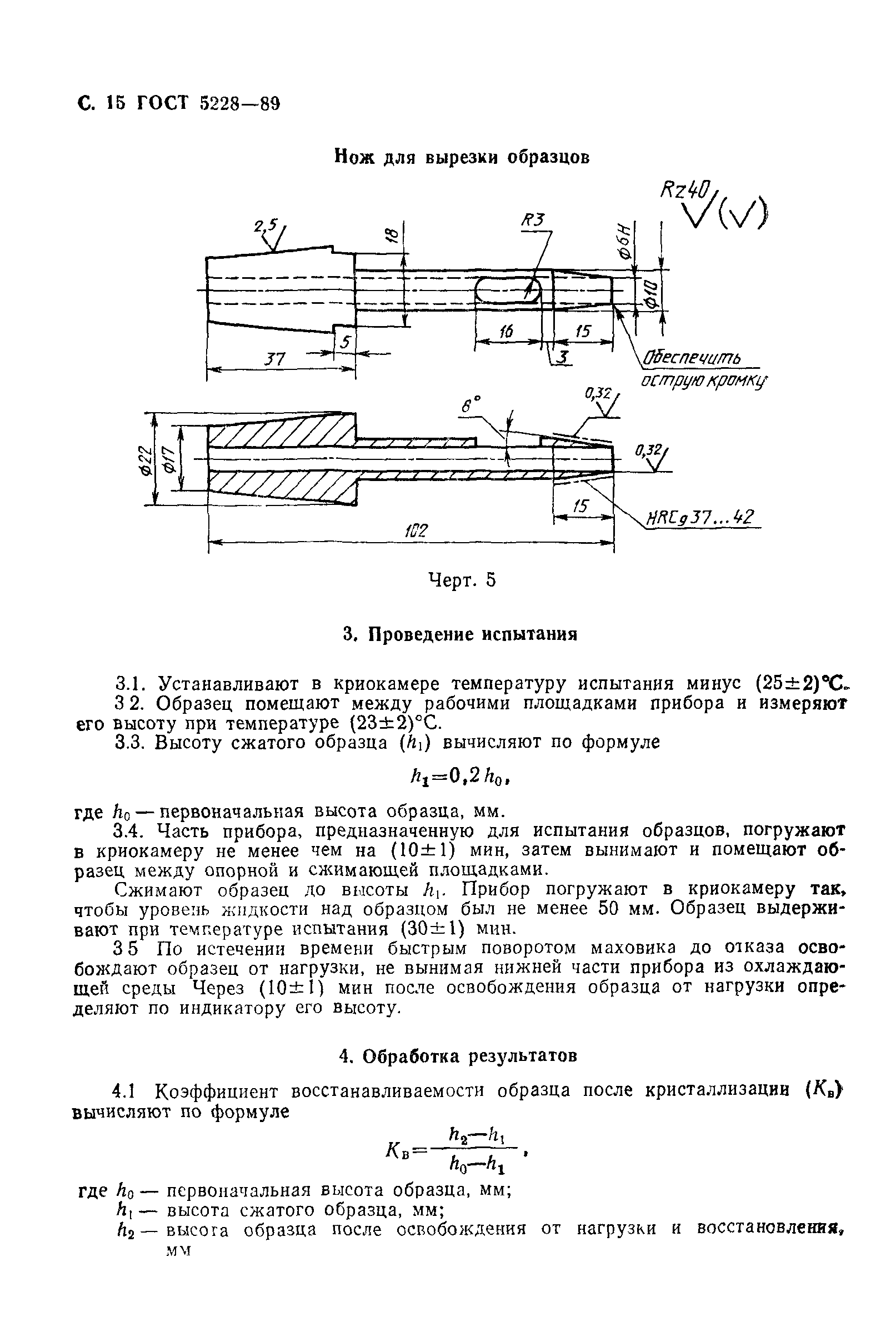 ГОСТ 5228-89