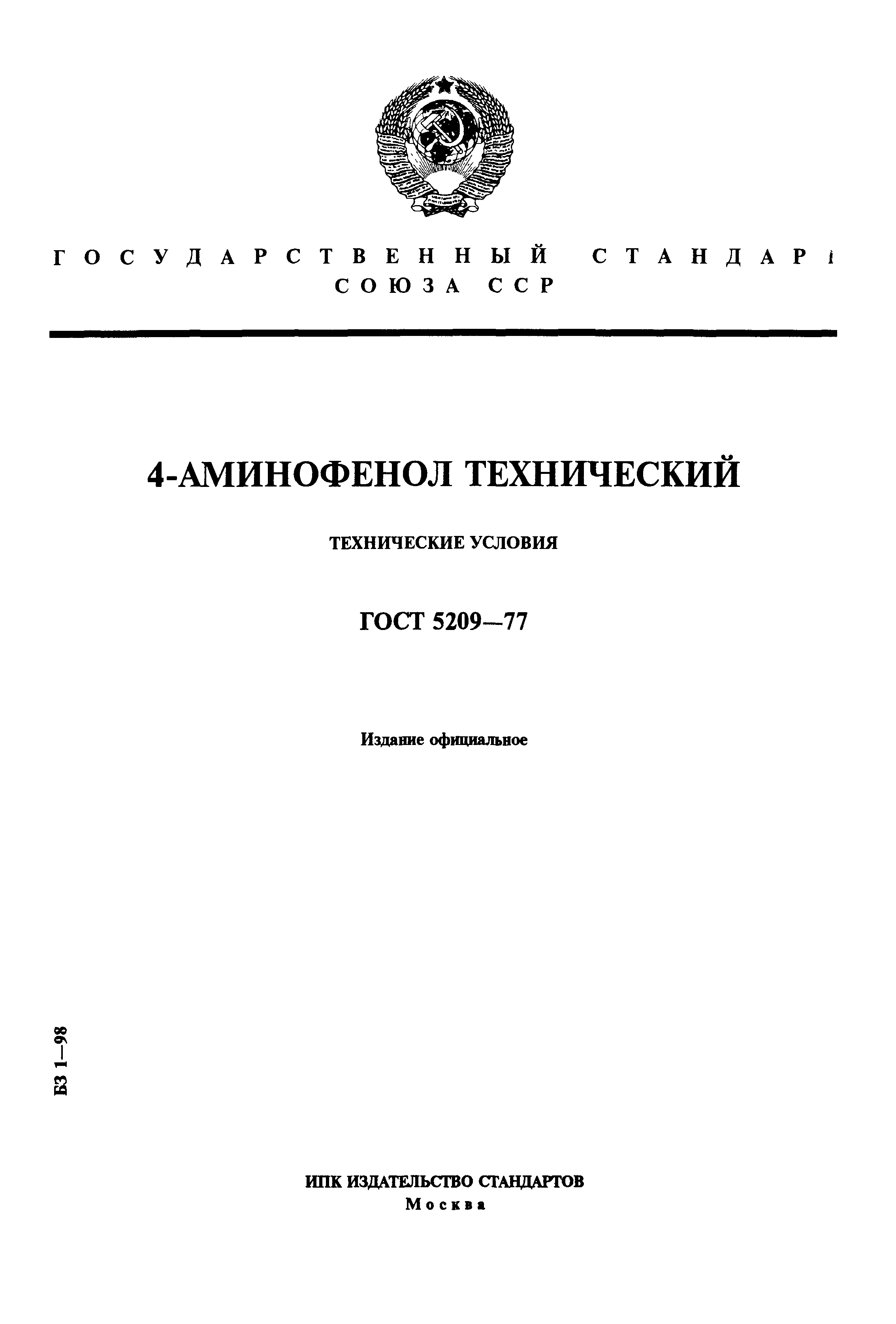 ГОСТ 5209-77