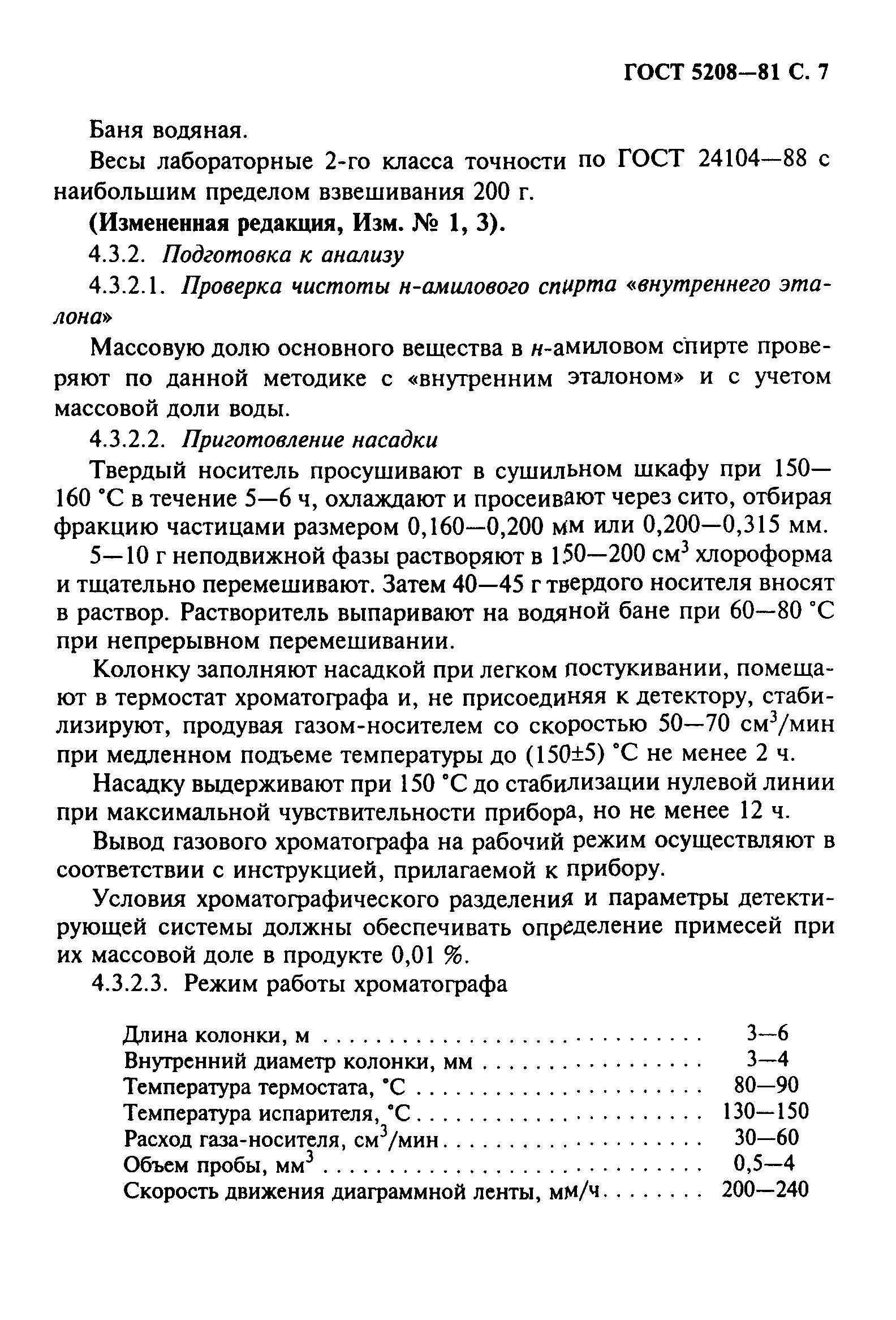 ГОСТ 5208-81