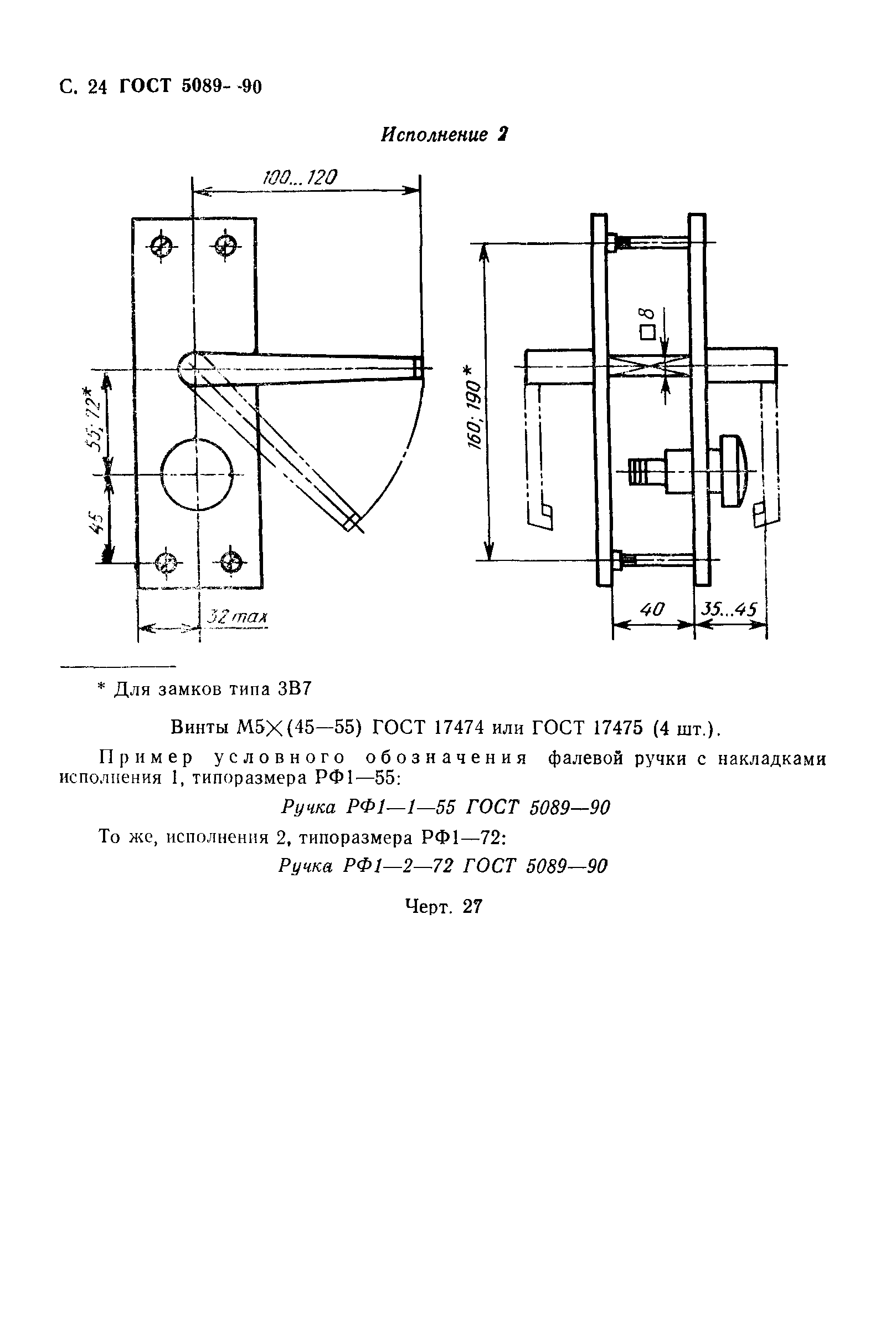 ГОСТ 5089-90