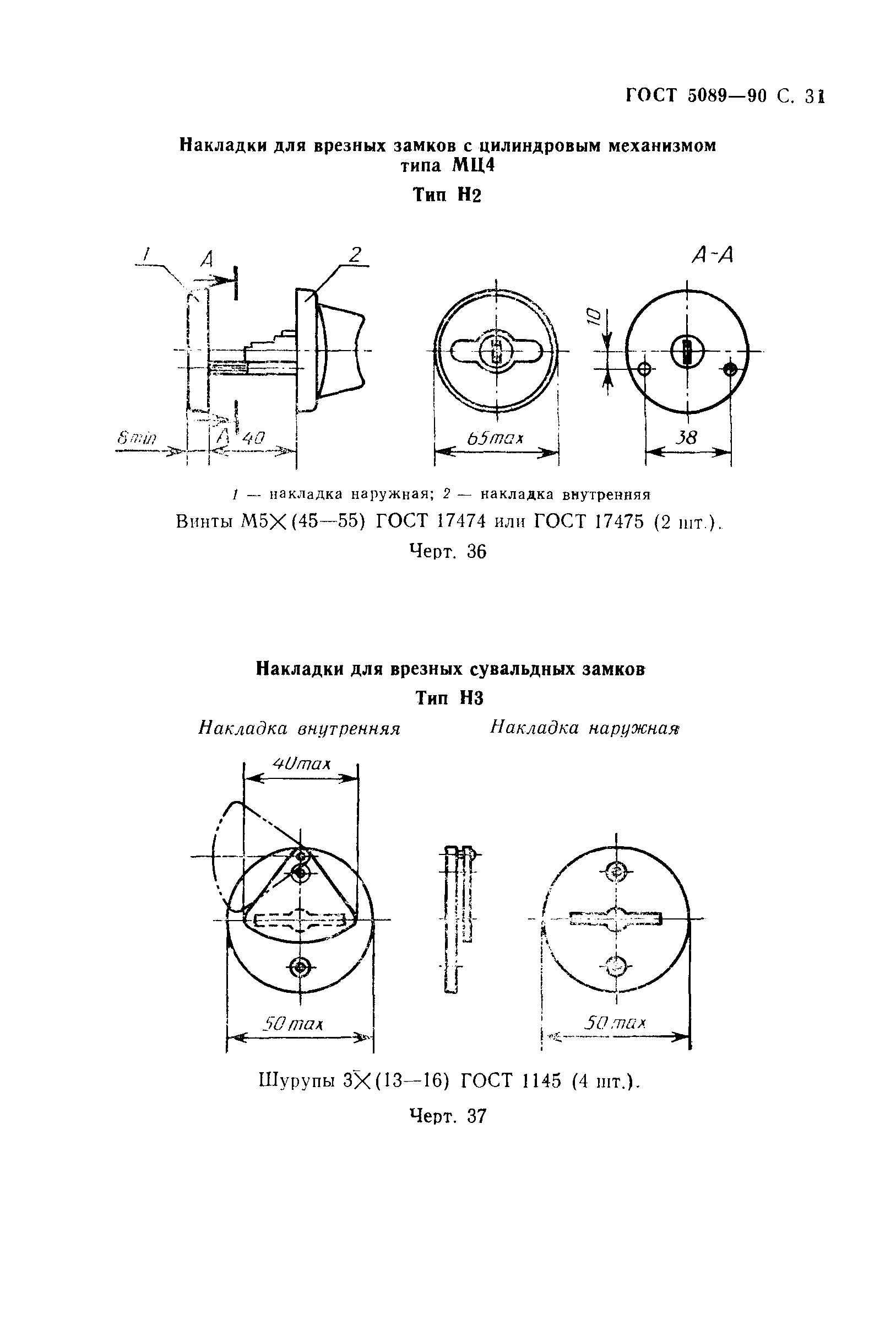 ГОСТ 5089-90