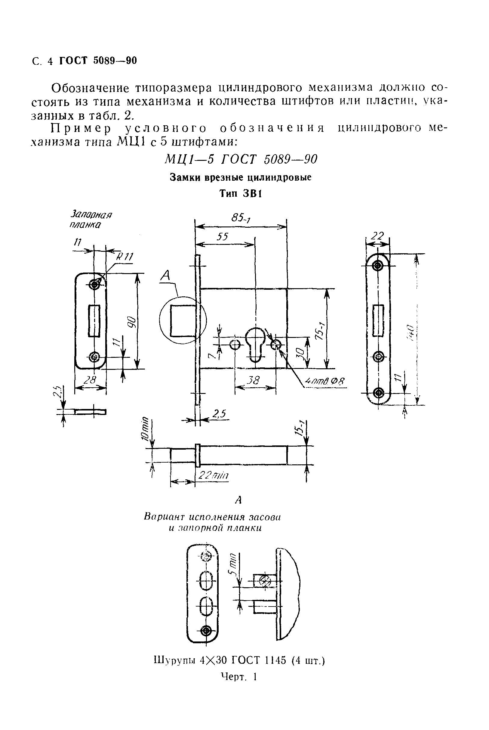 ГОСТ 5089-90