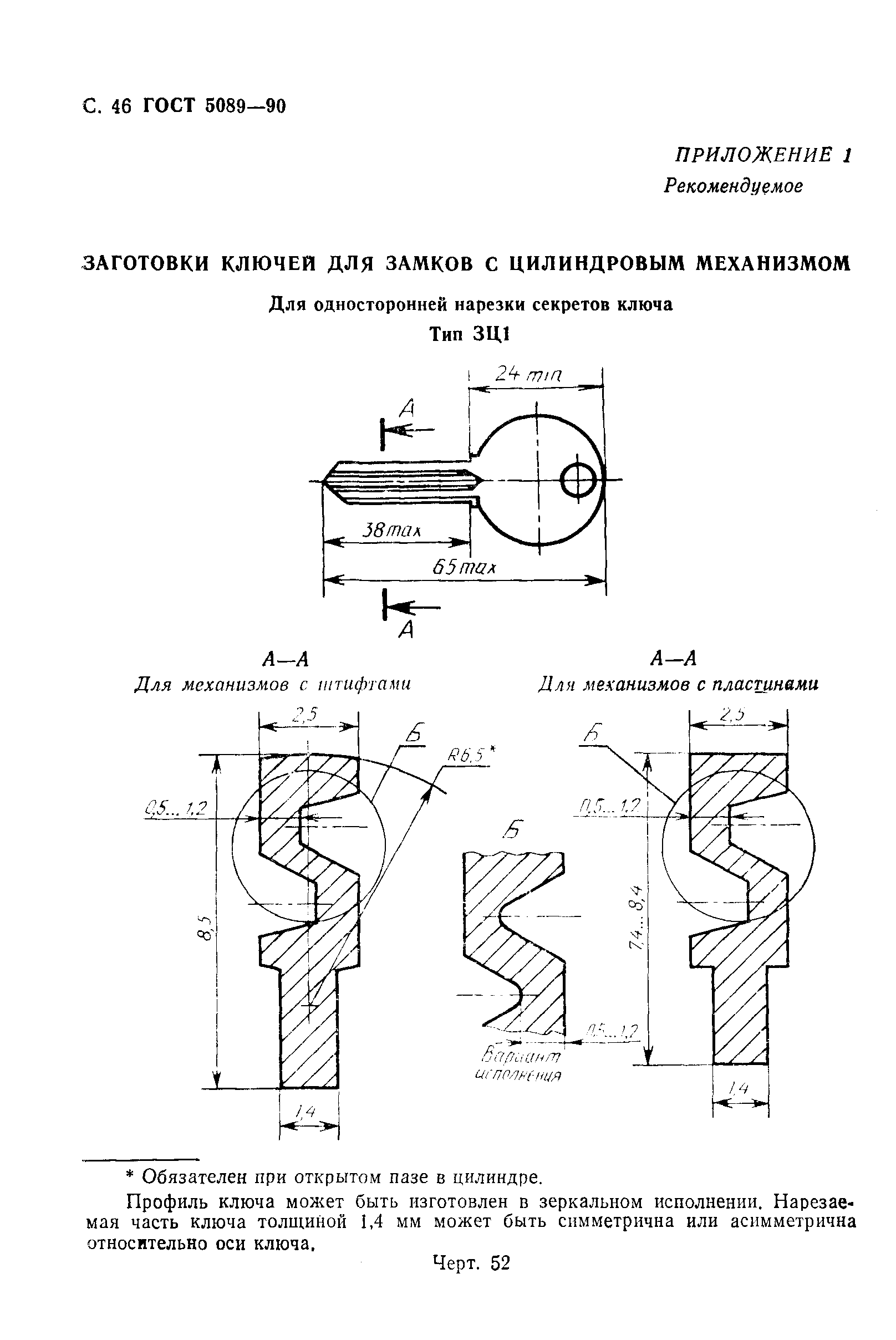 ГОСТ 5089-90