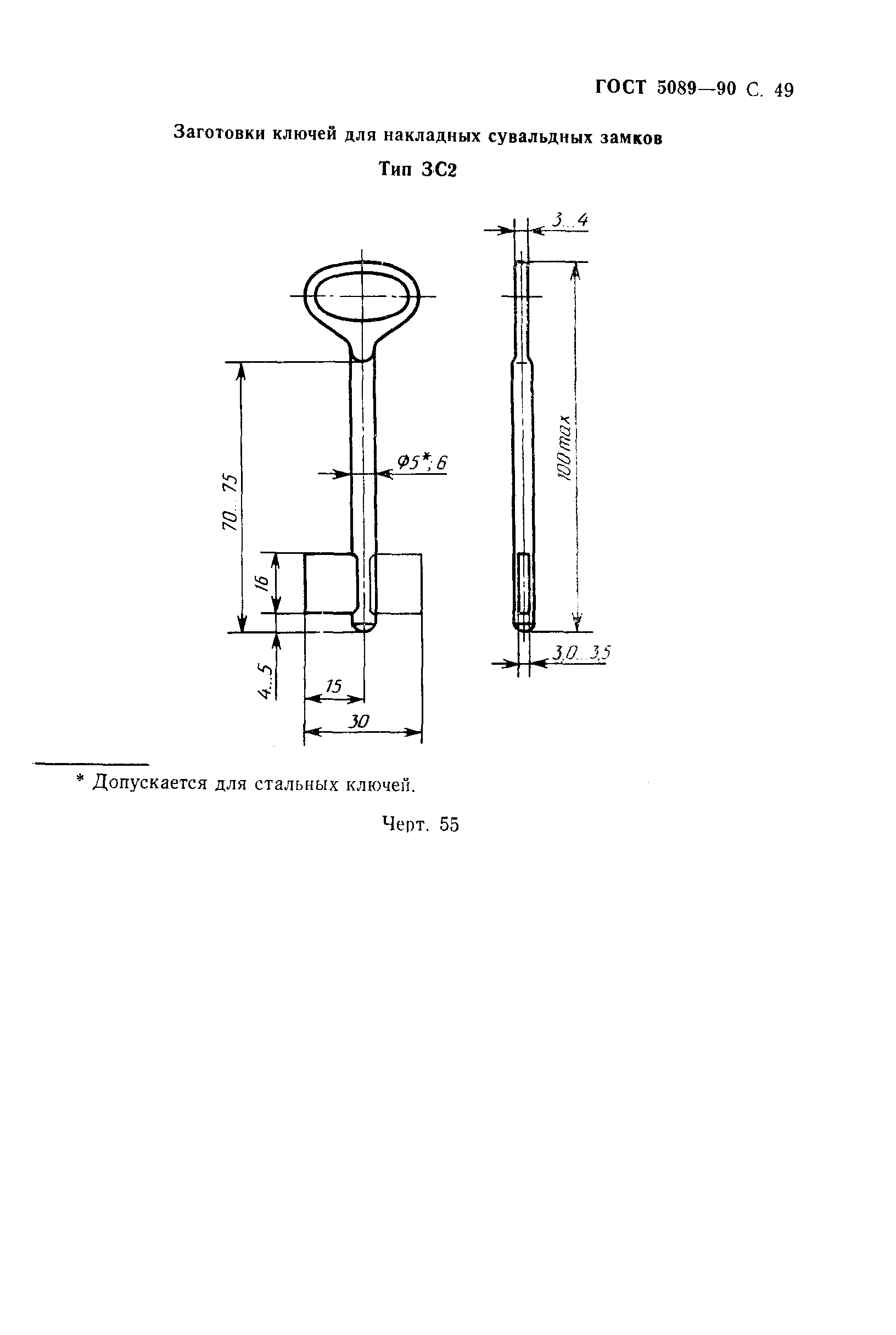 ГОСТ 5089-90