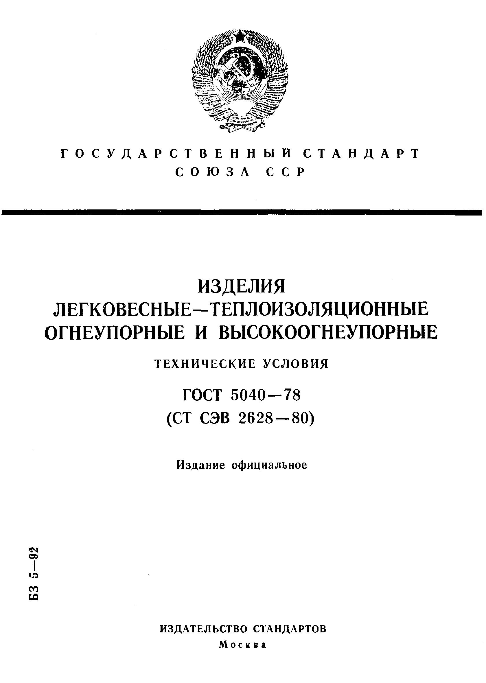 ГОСТ 5040-78