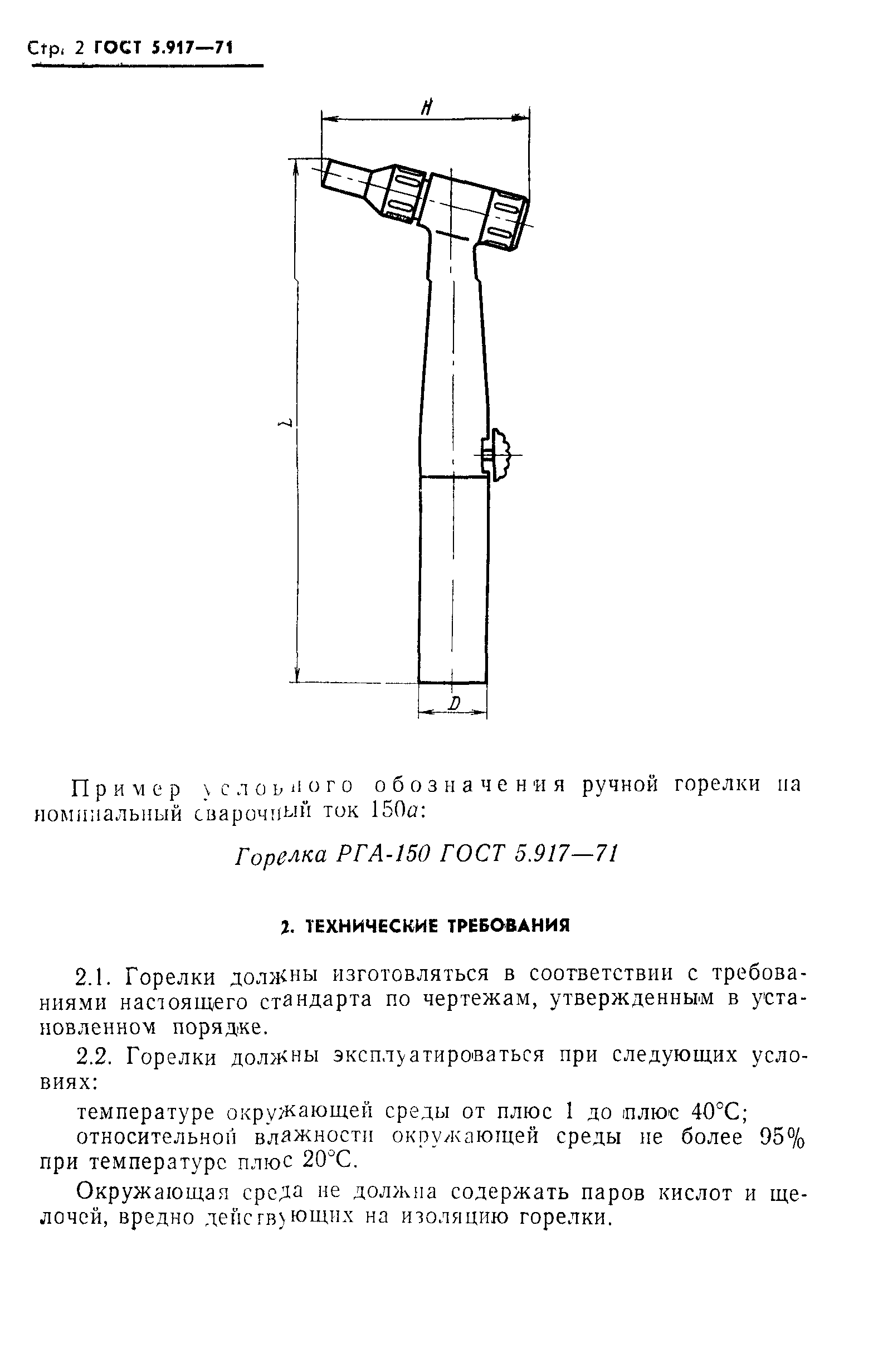 ГОСТ 5.917-71