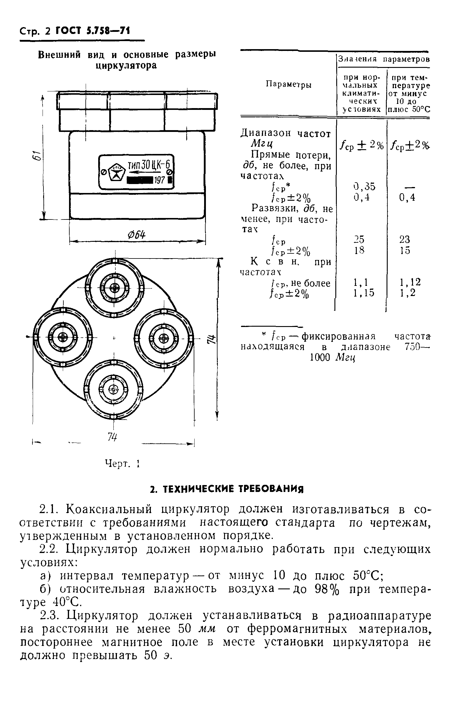 ГОСТ 5.758-71