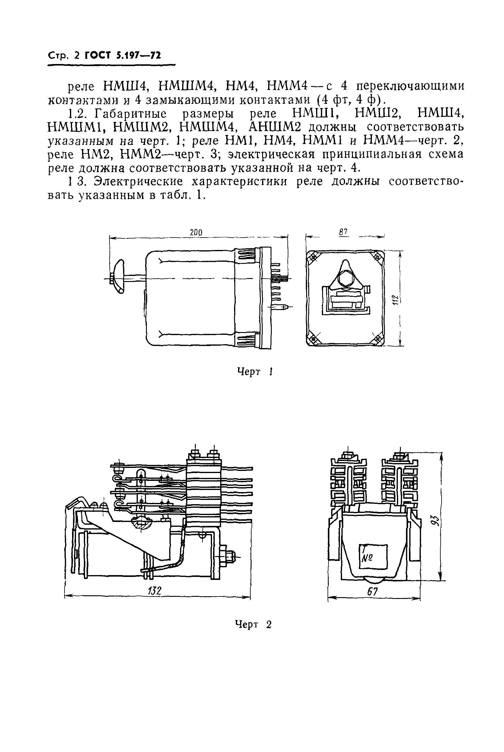 ГОСТ 5.197-72