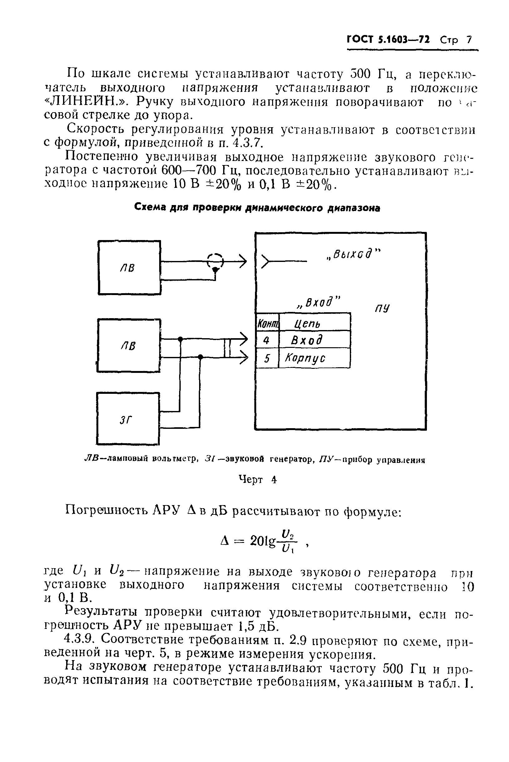 ГОСТ 5.1603-72