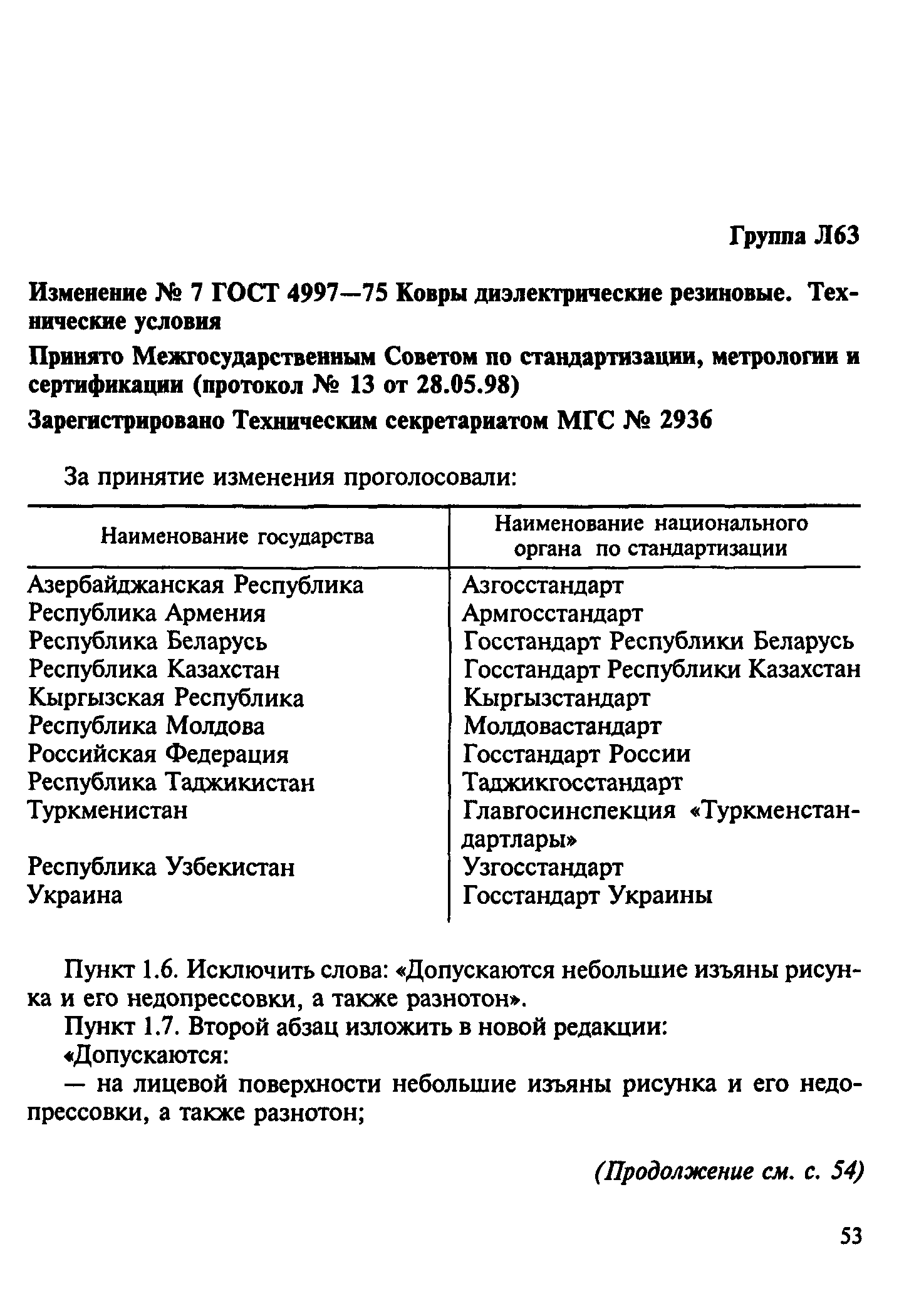 ГОСТ 4997-75