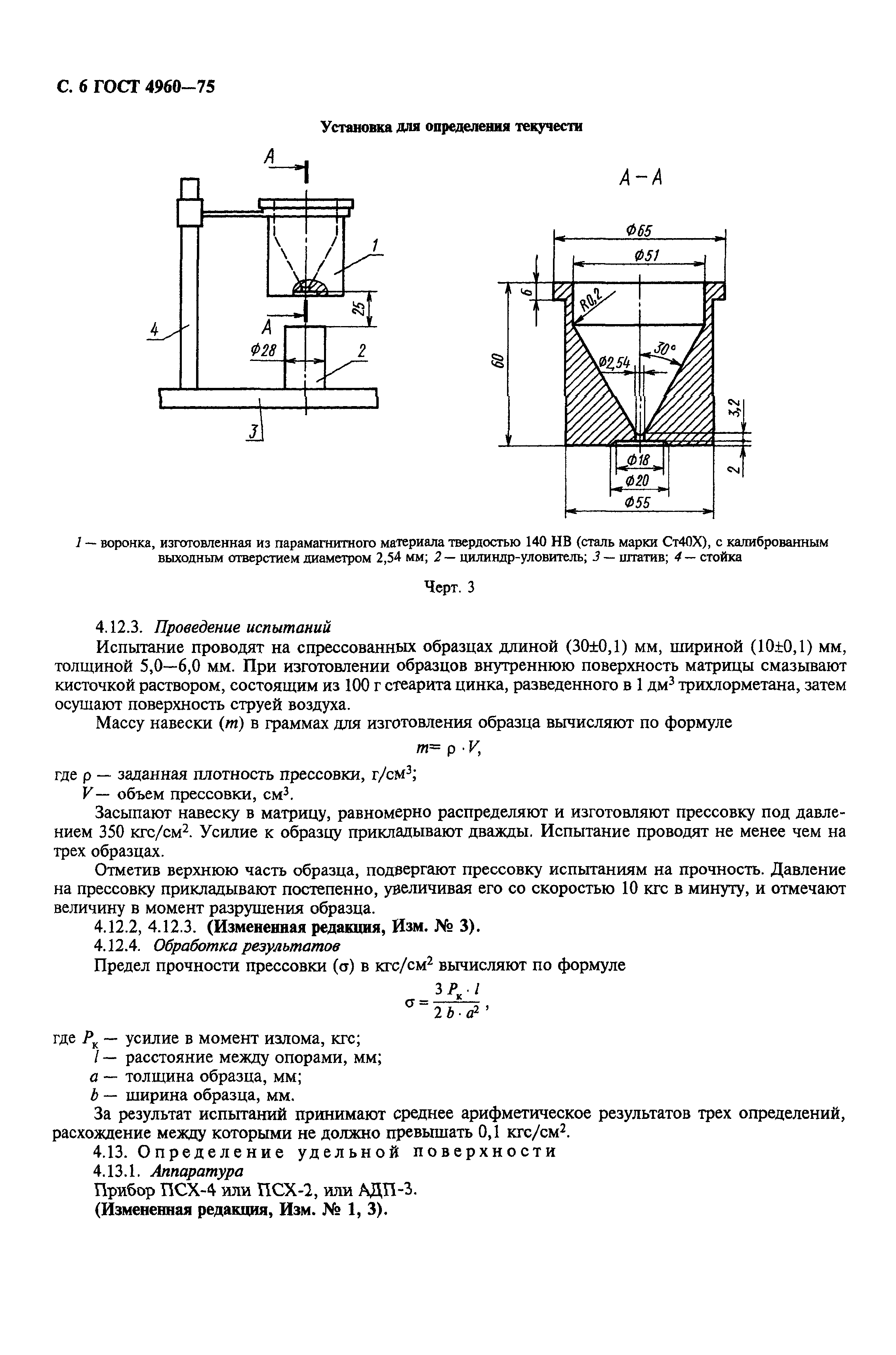 ГОСТ 4960-75