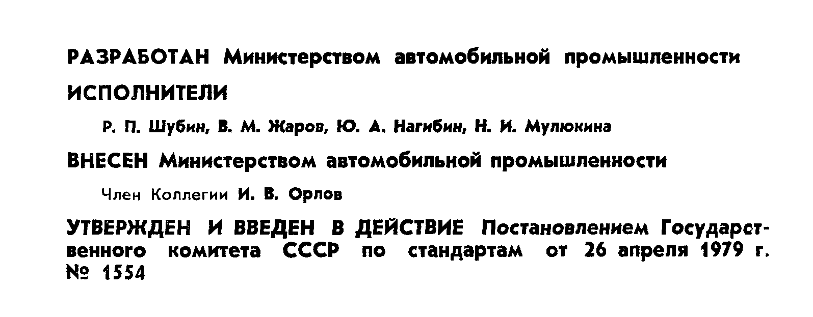 ГОСТ 493-79