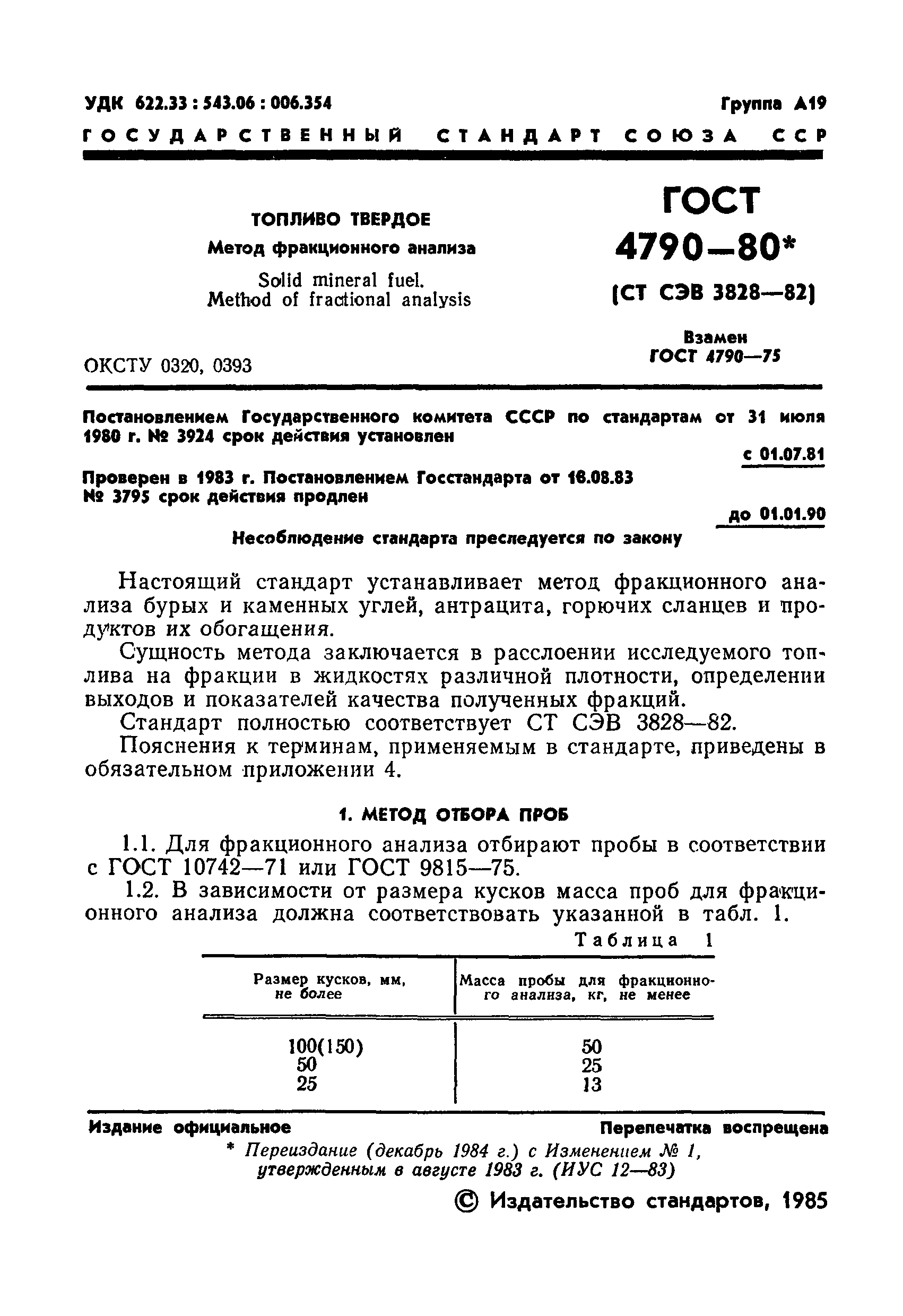 ГОСТ 4790-80