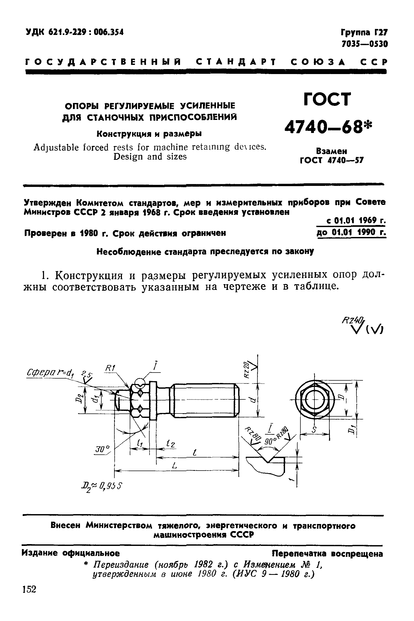 ГОСТ 4740-68