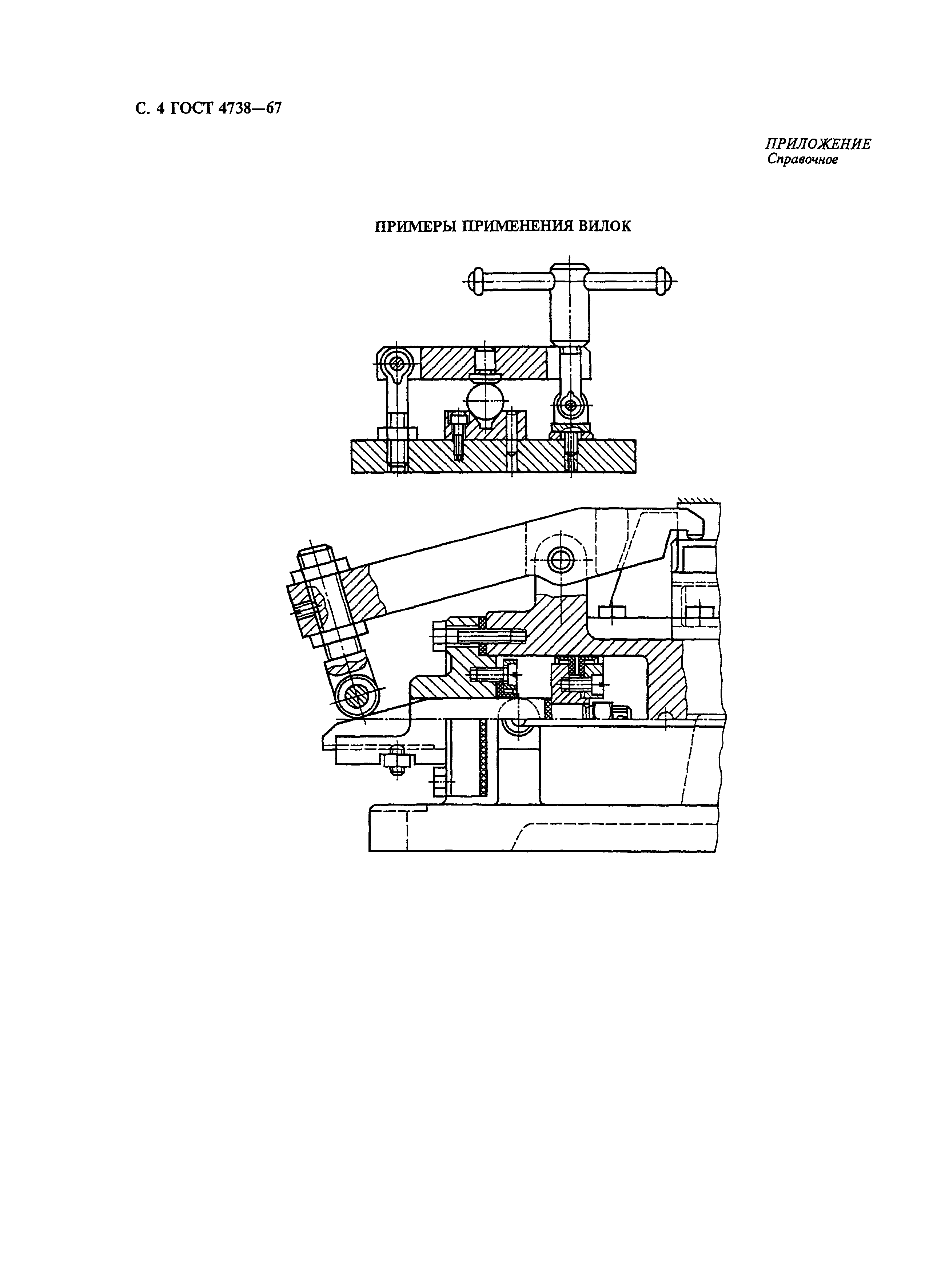 ГОСТ 4738-67