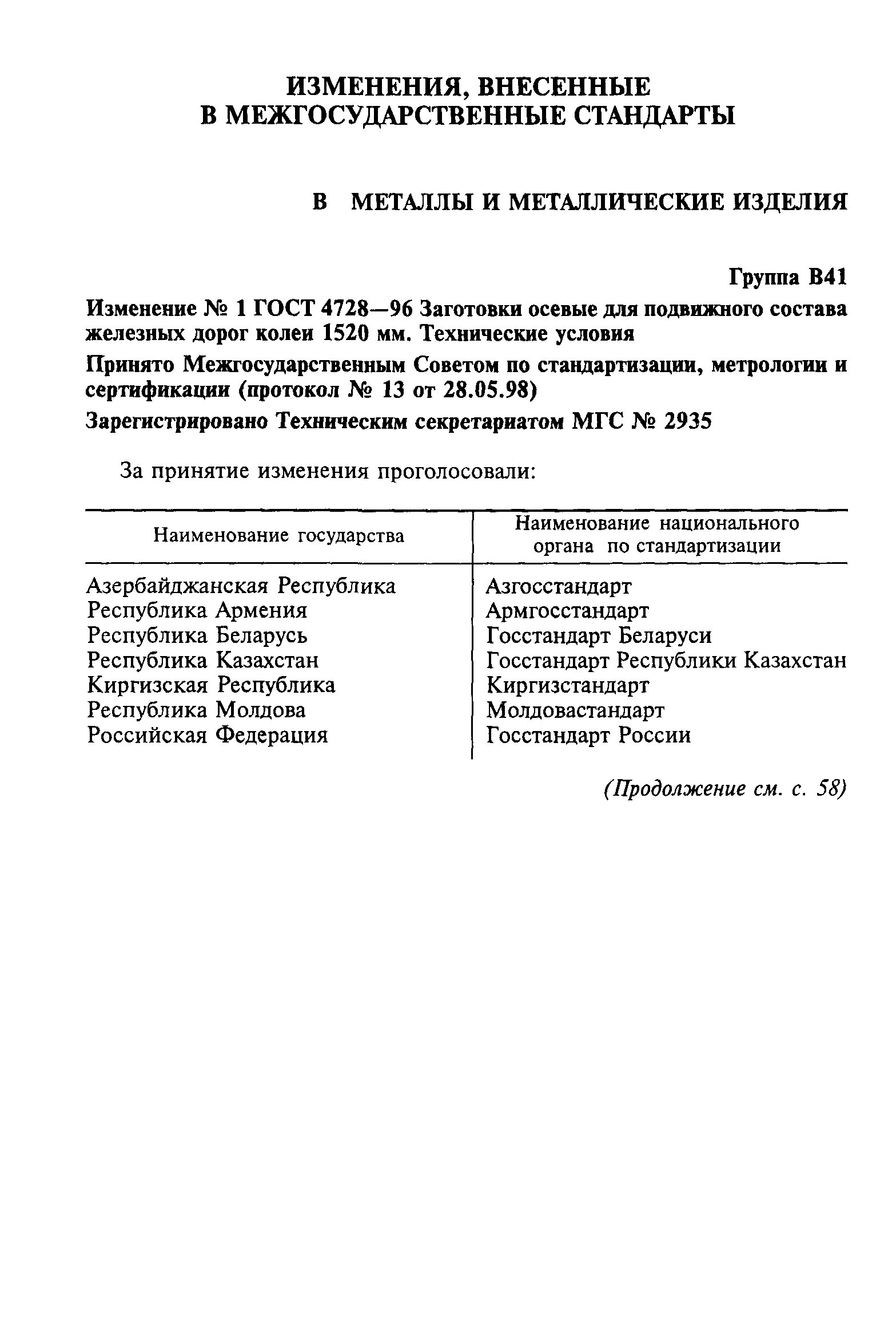 ГОСТ 4728-96