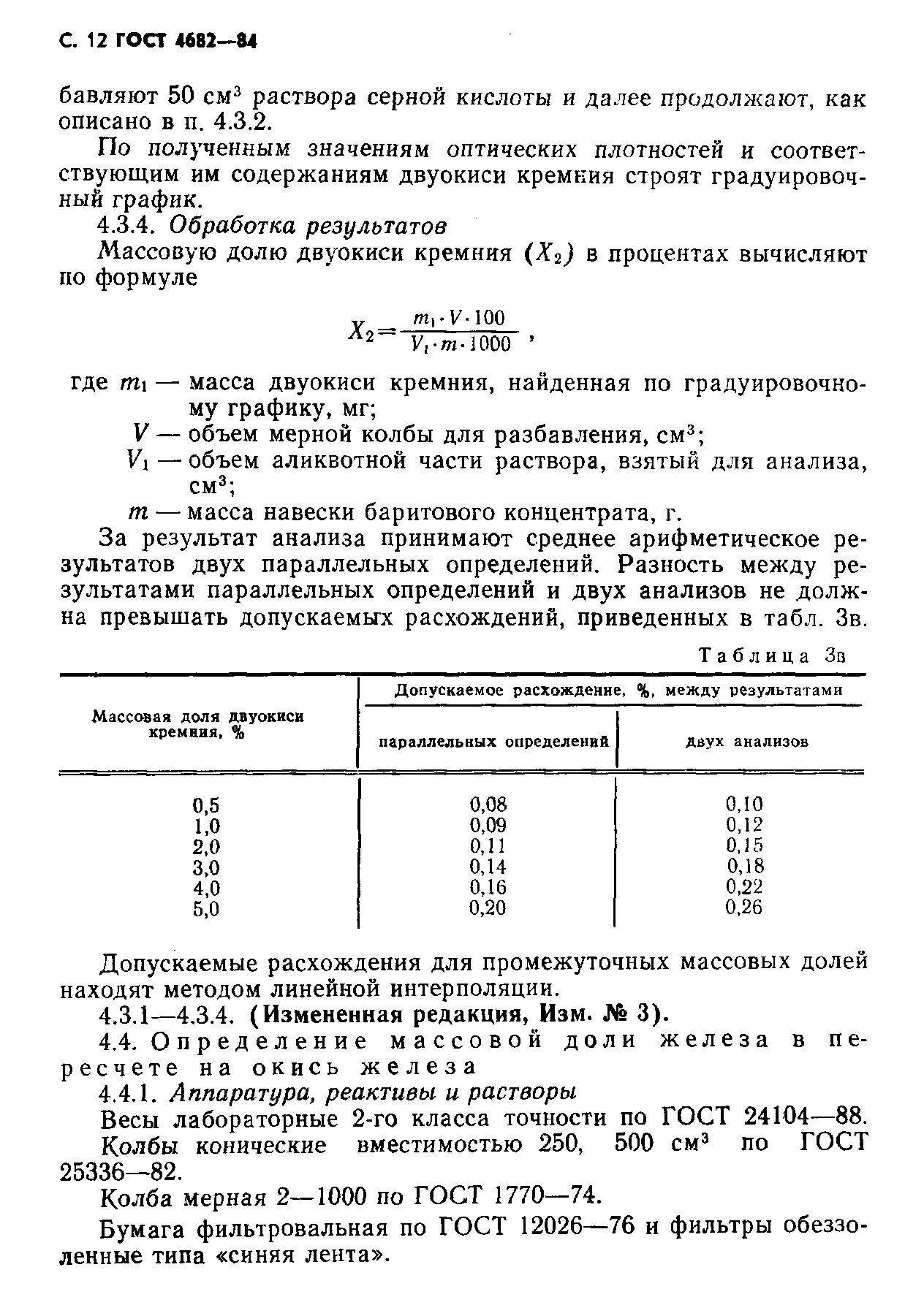 ГОСТ 4682-84