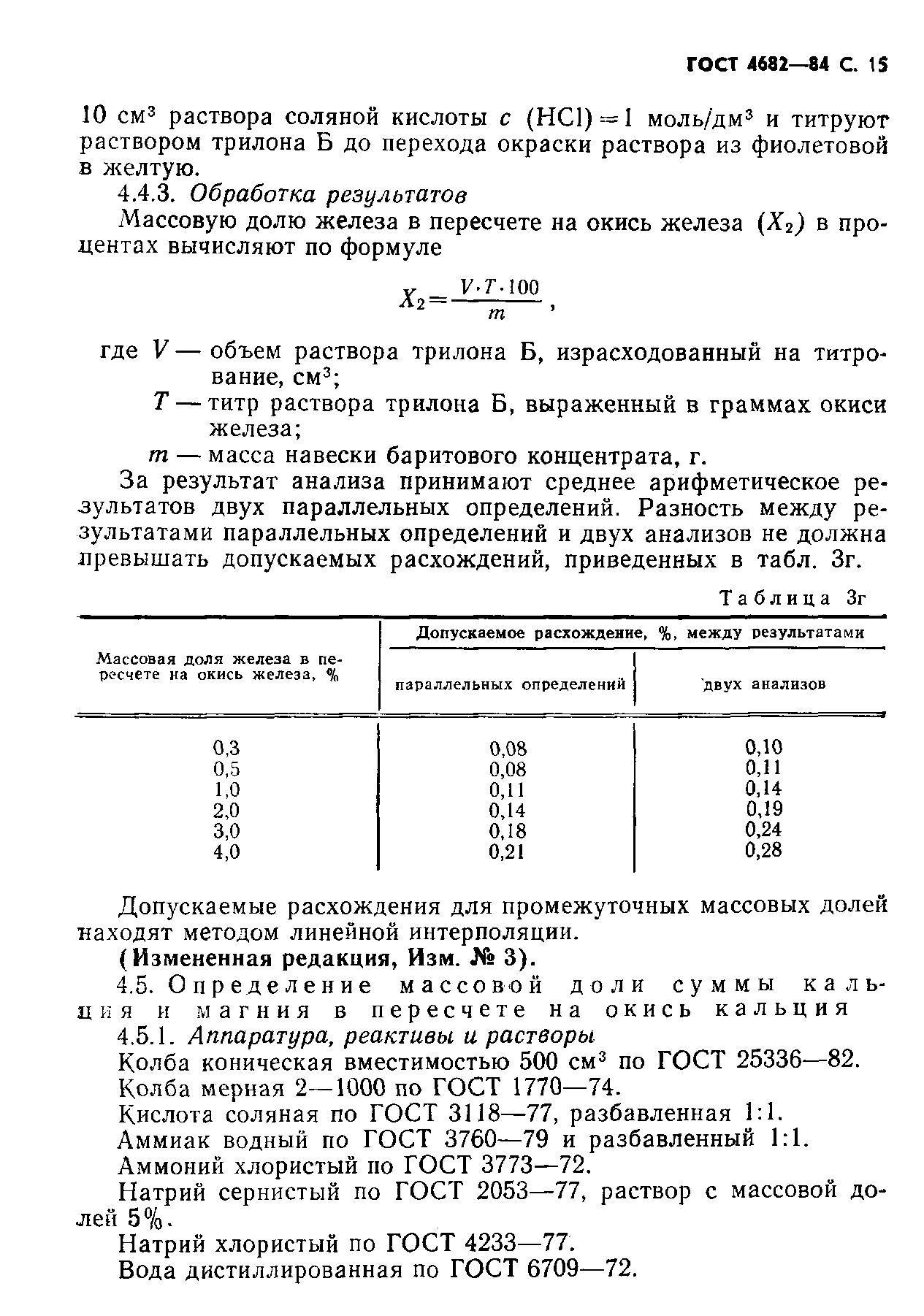 ГОСТ 4682-84