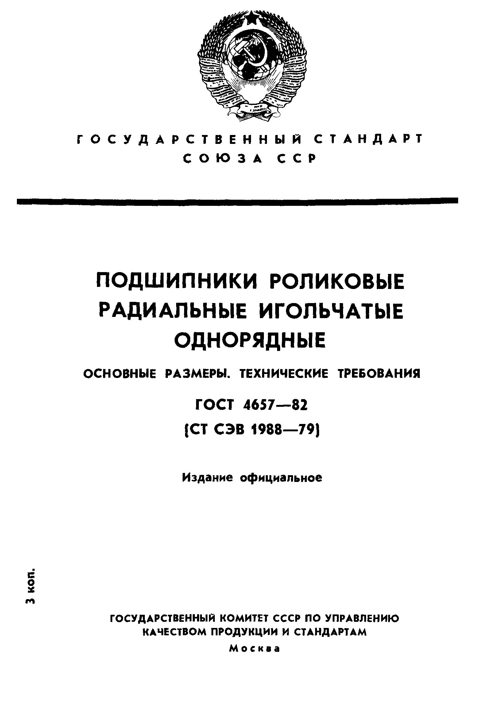 ГОСТ 4657-82