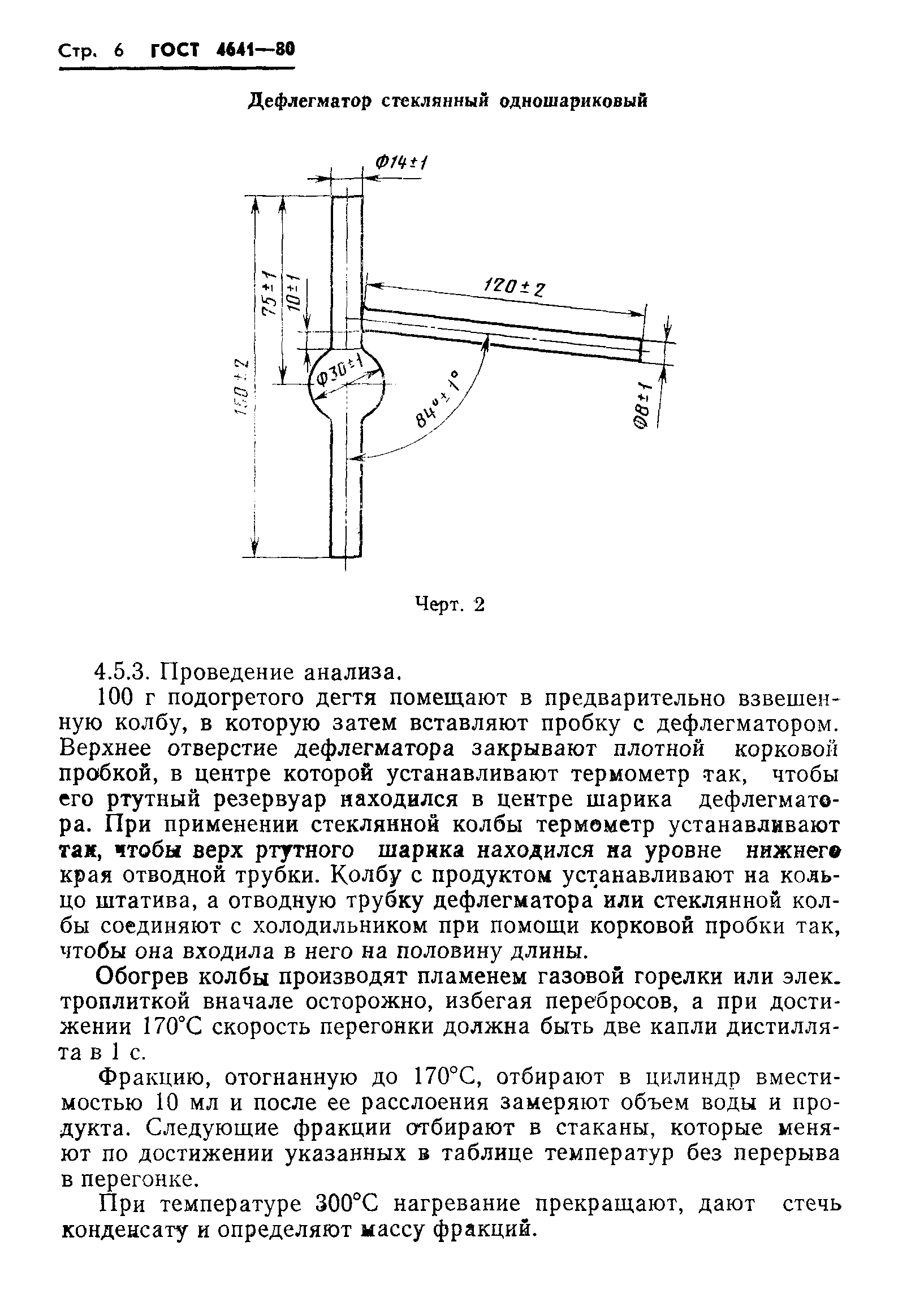 ГОСТ 4641-80