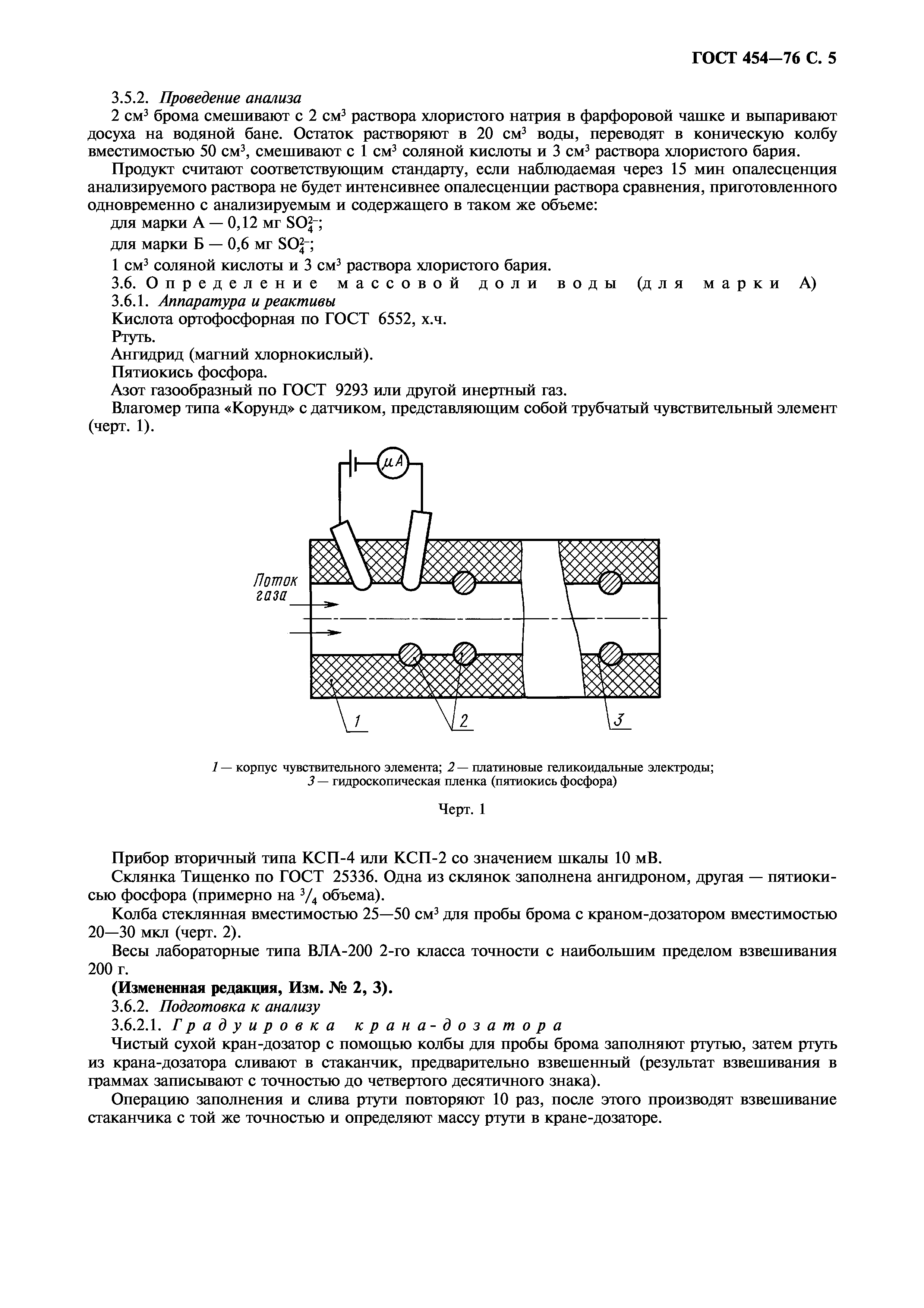 ГОСТ 454-76