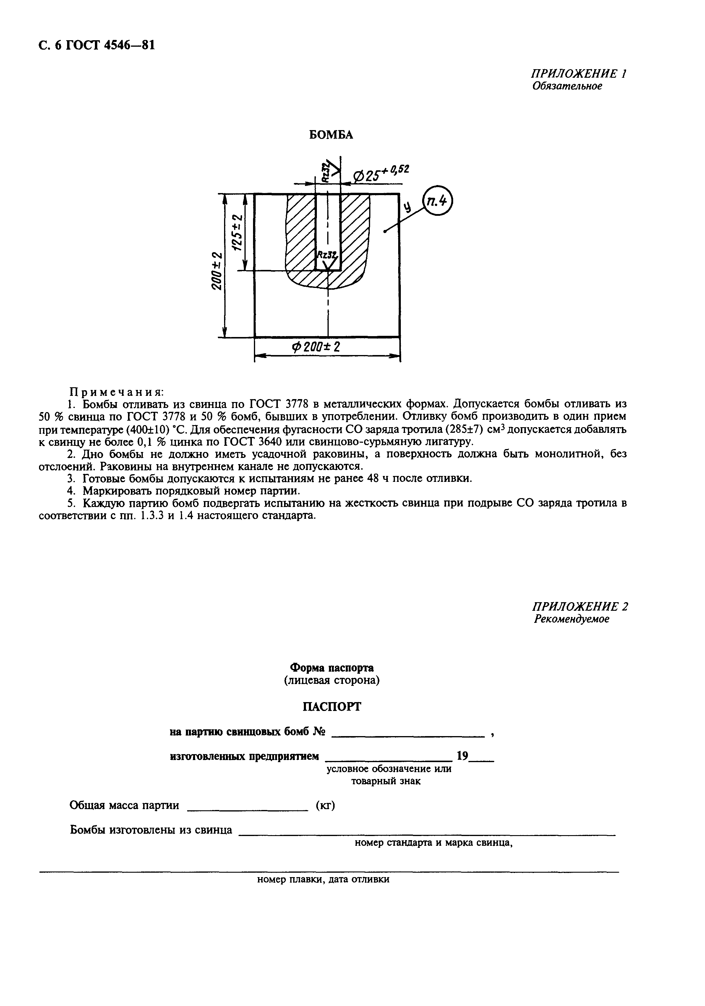 ГОСТ 4546-81