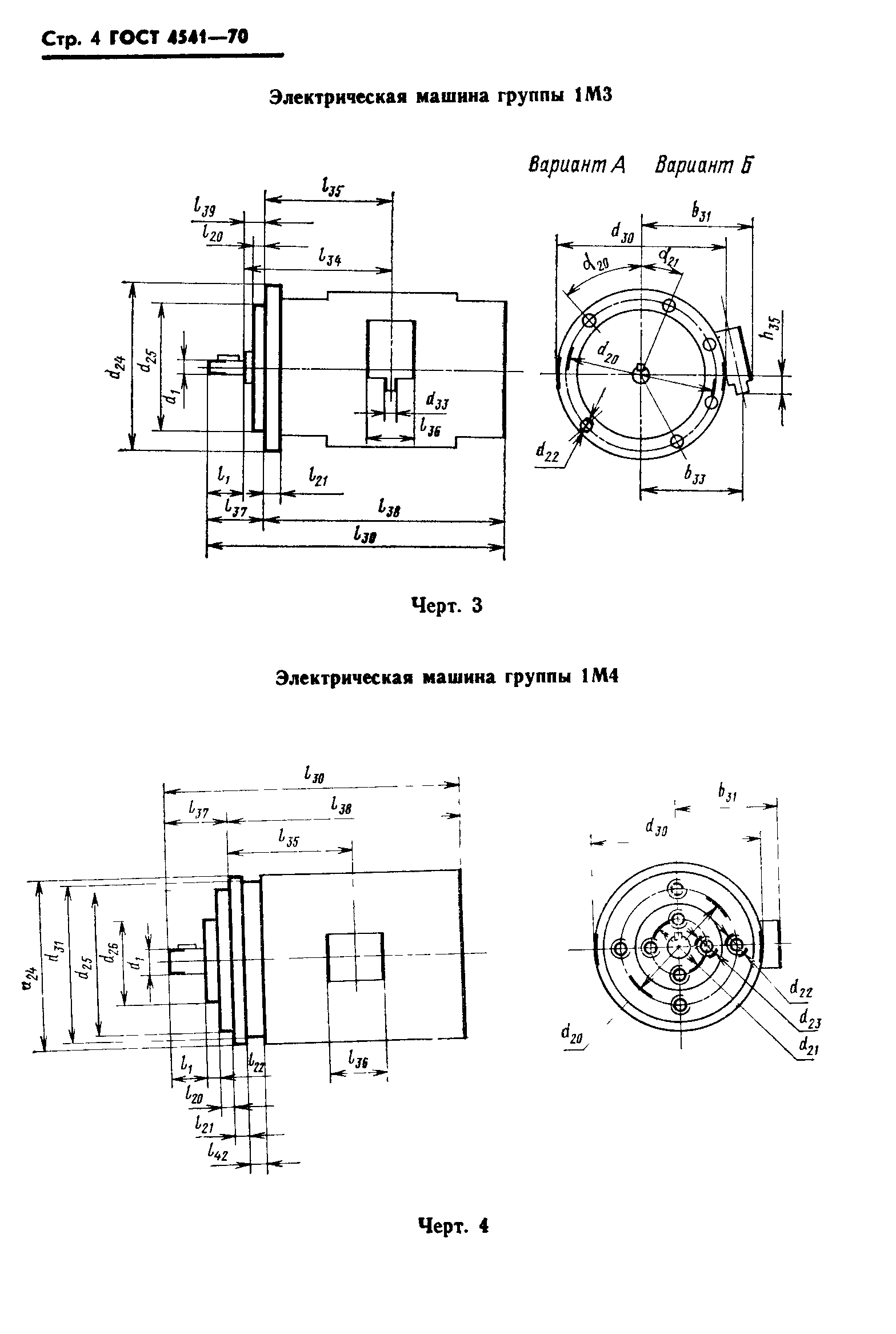 ГОСТ 4541-70