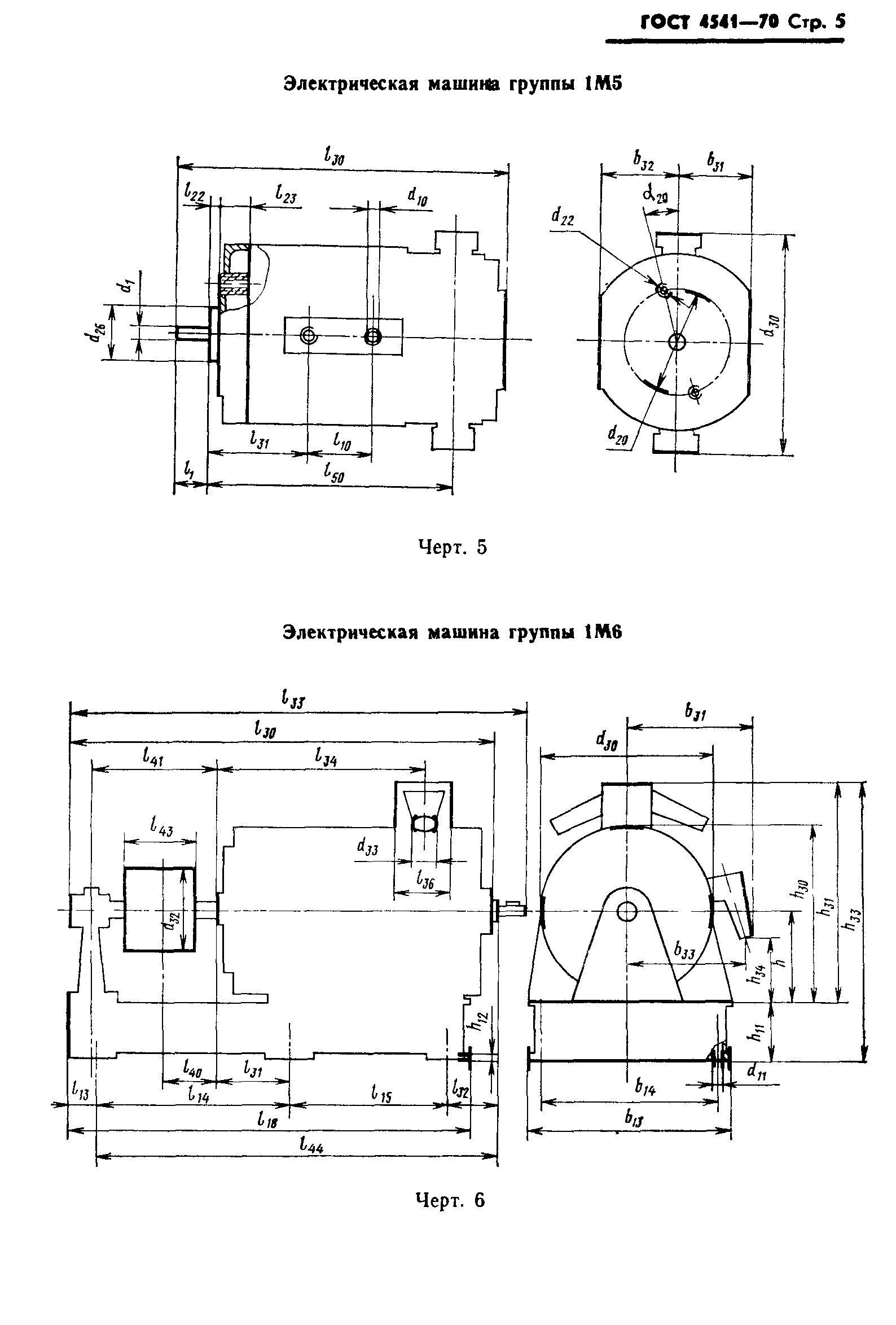 ГОСТ 4541-70