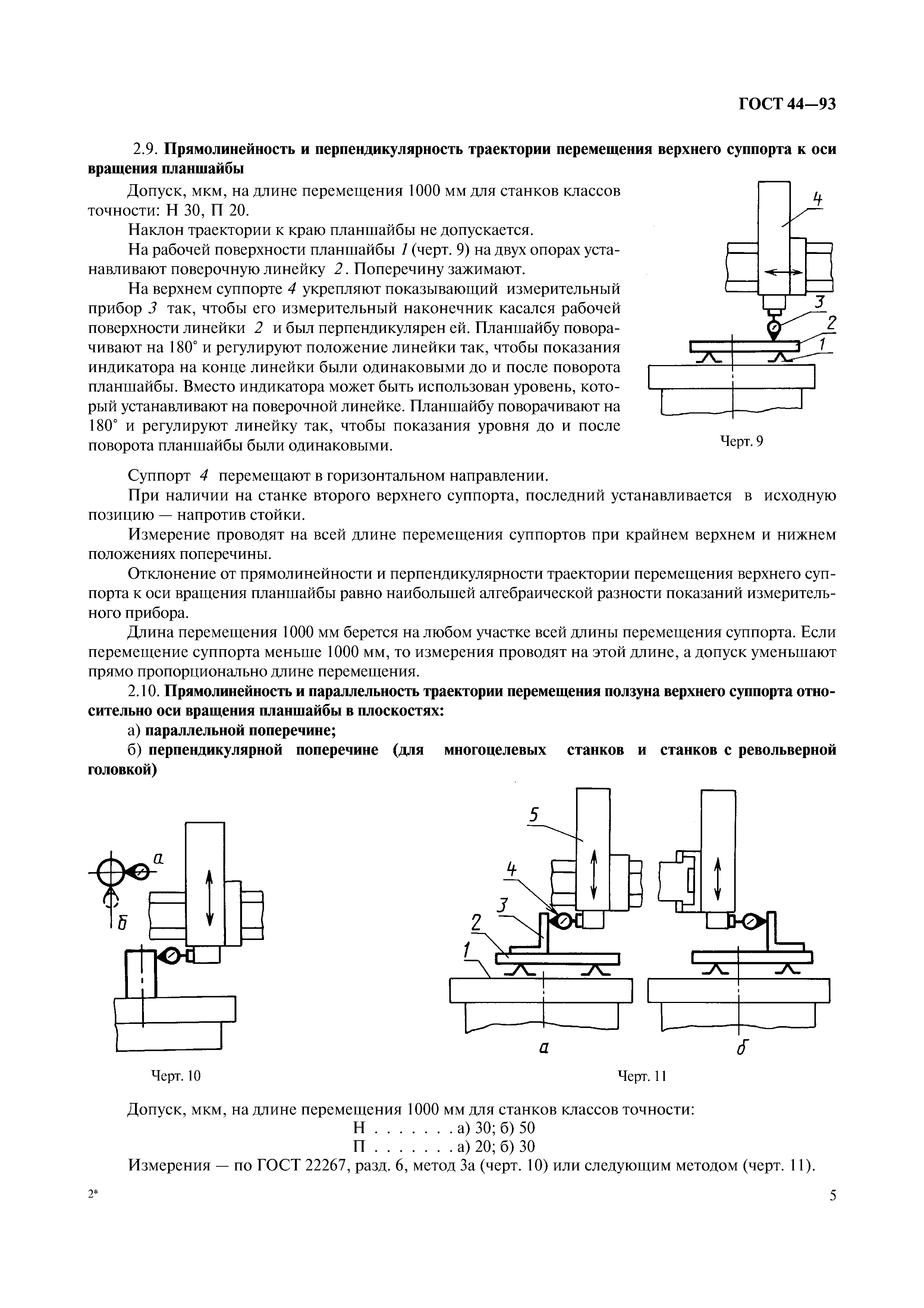 ГОСТ 44-93