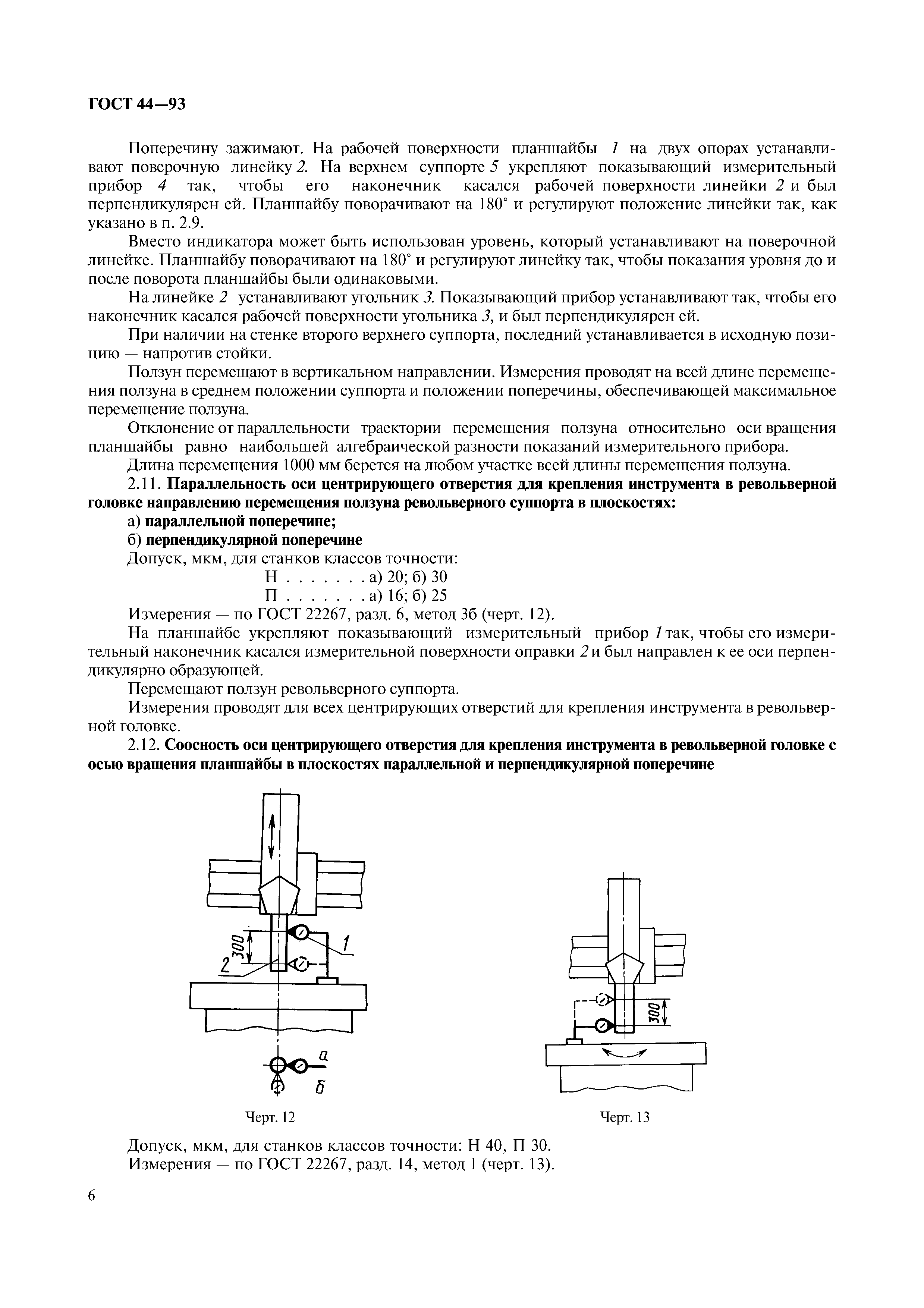 ГОСТ 44-93