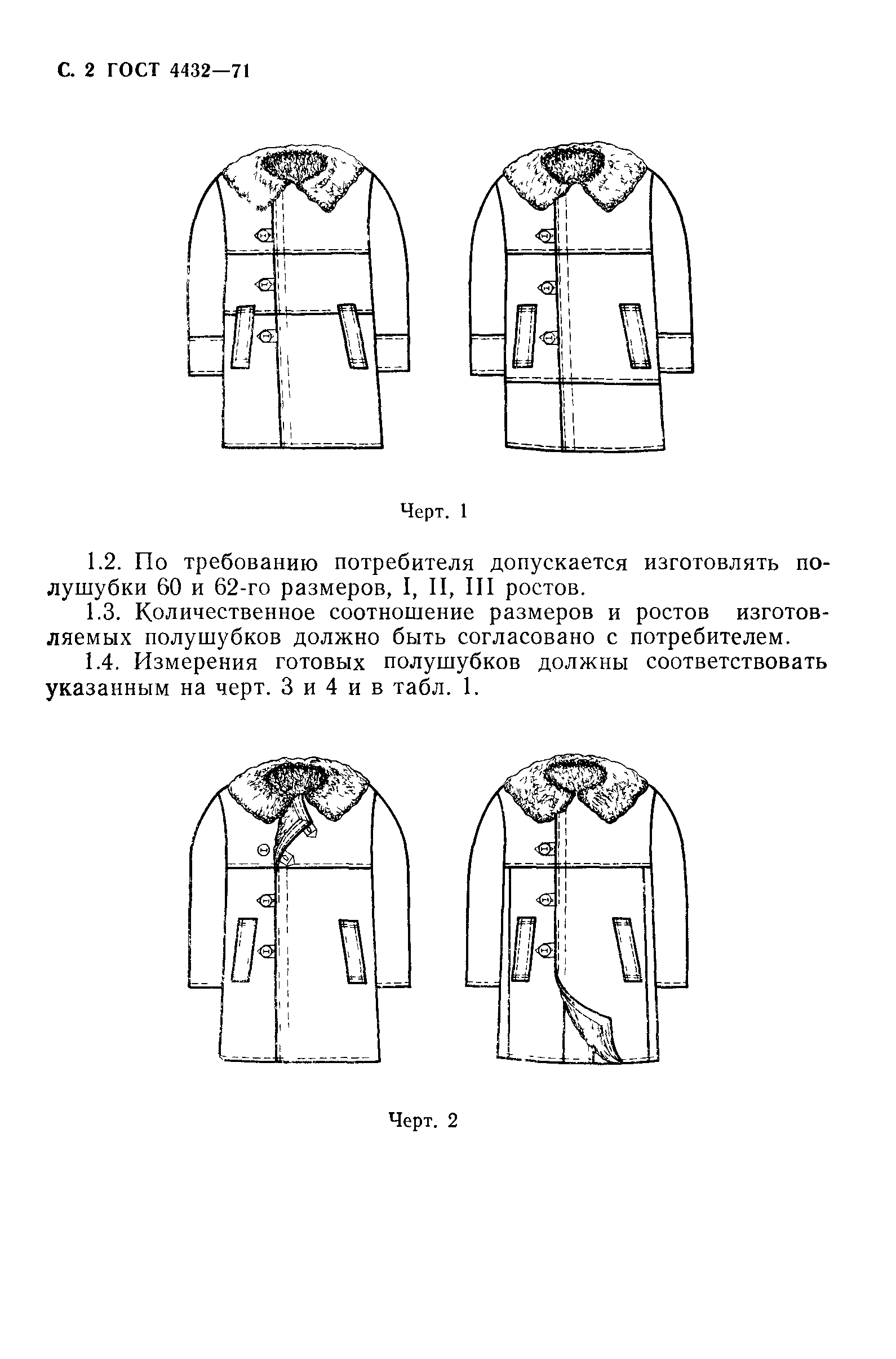 ГОСТ 4432-71