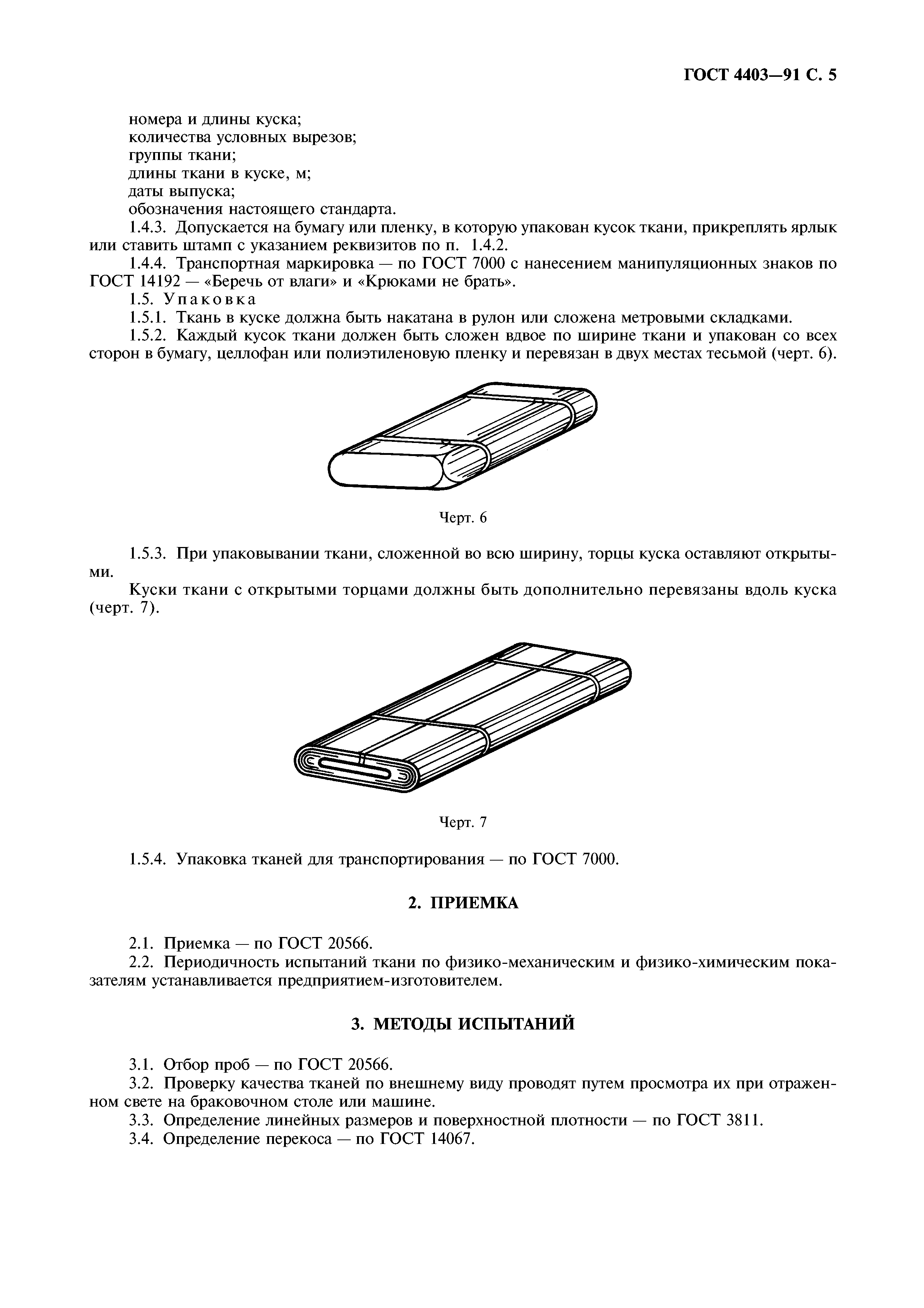 ГОСТ 4403-91