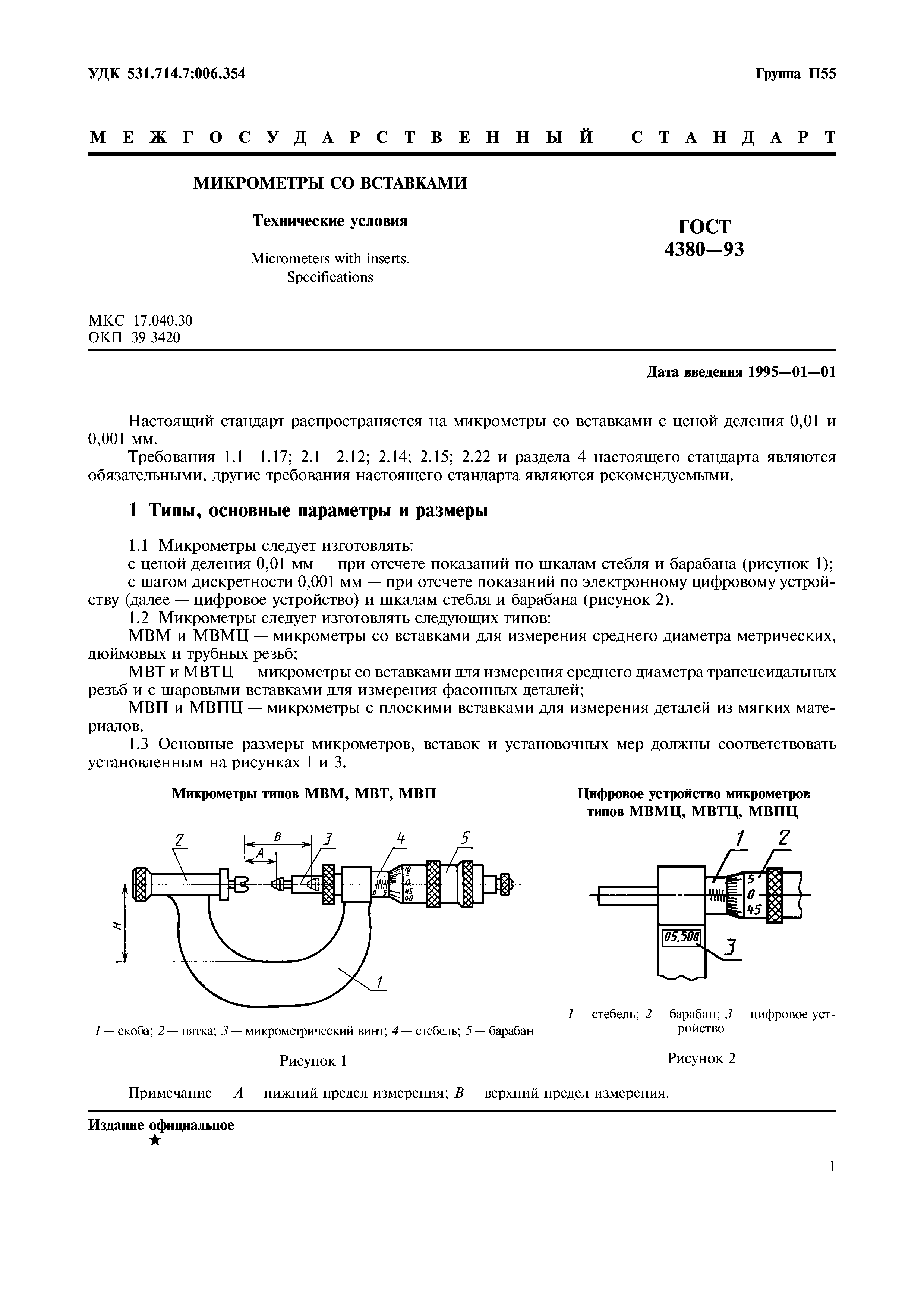 ГОСТ 4380-93