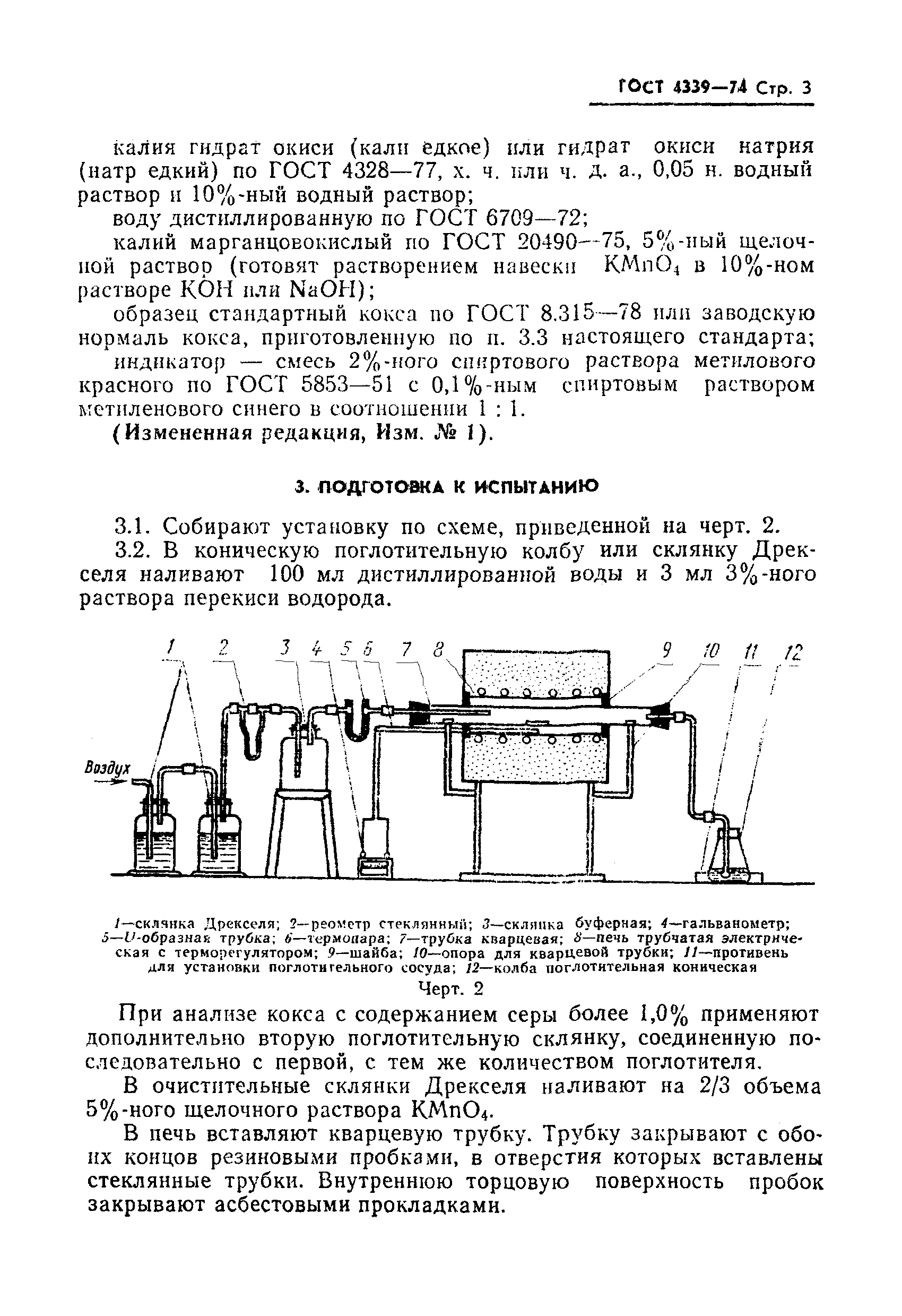 ГОСТ 4339-74