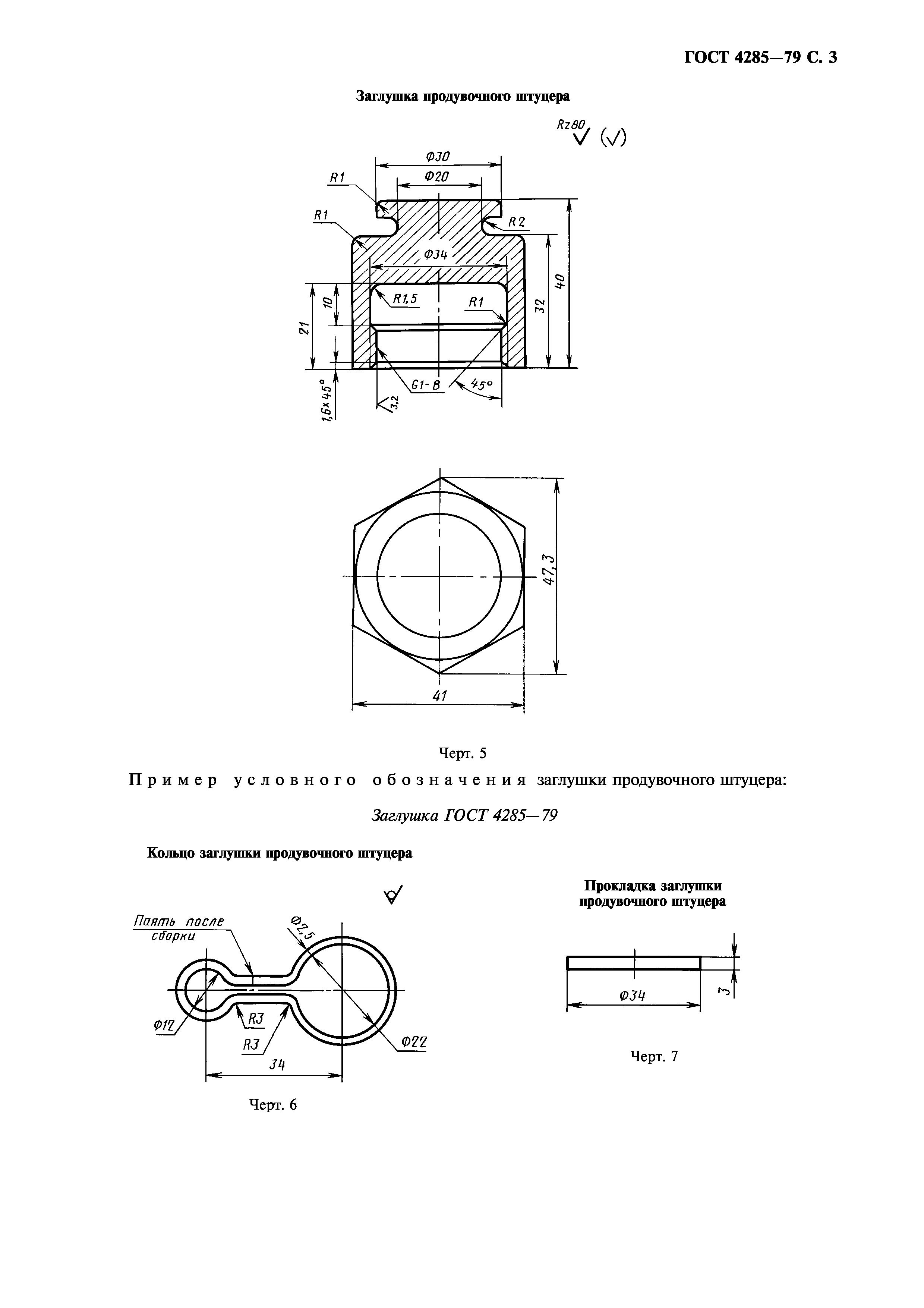 ГОСТ 4285-79