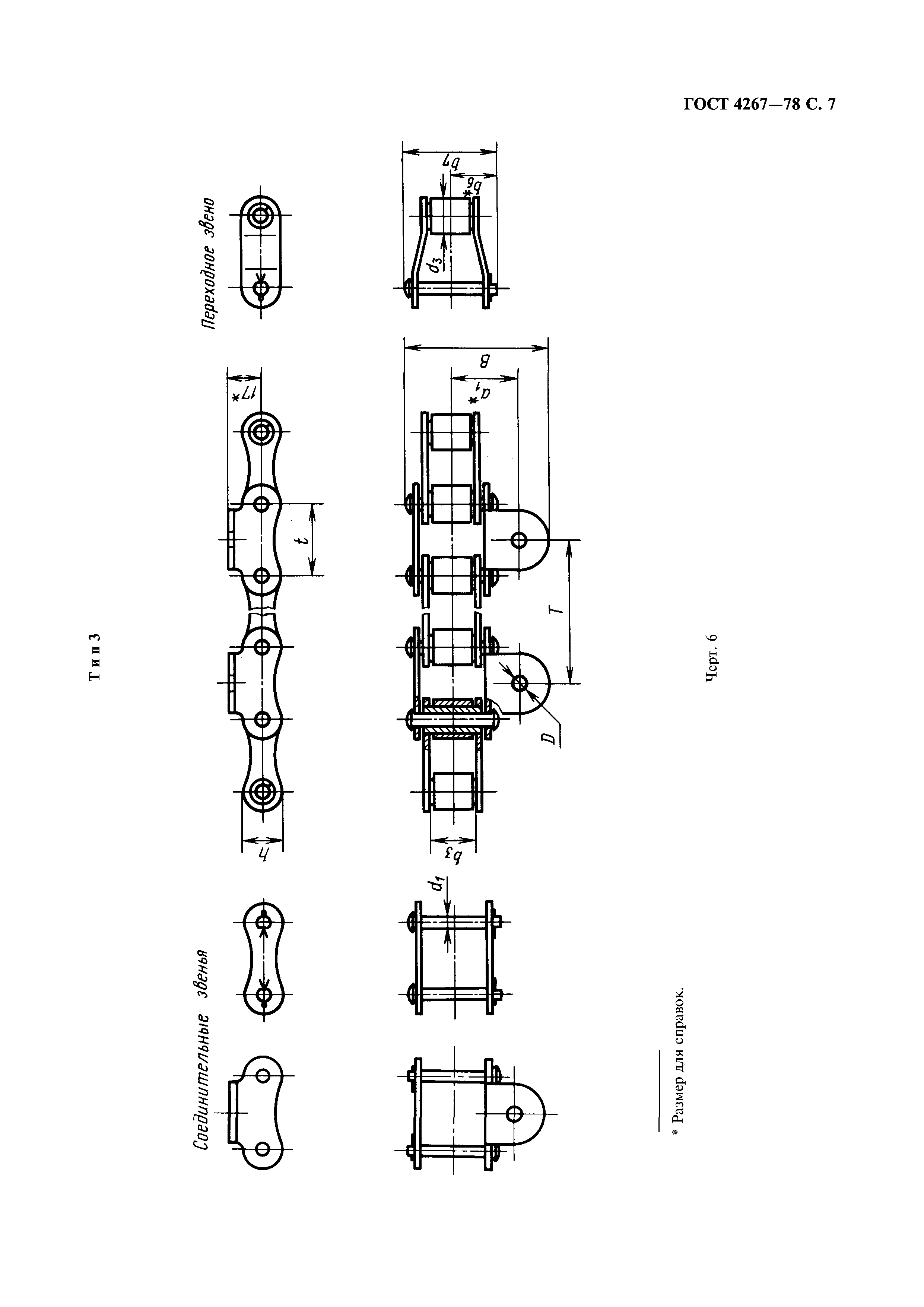 ГОСТ 4267-78