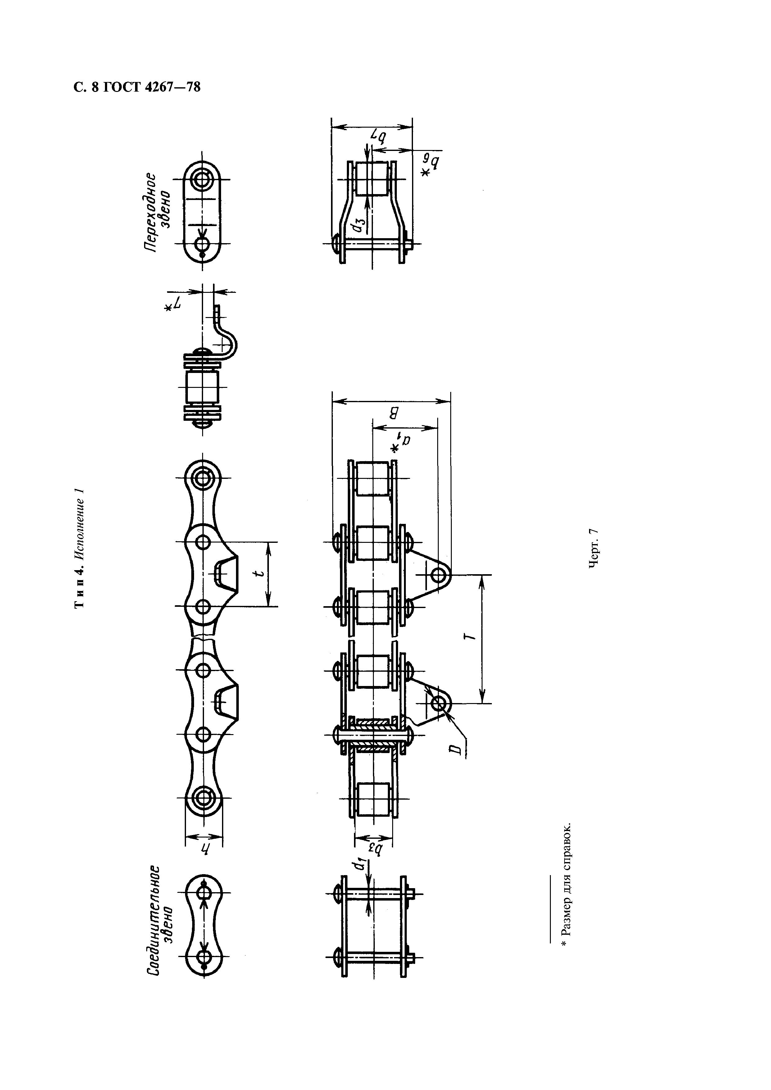 ГОСТ 4267-78