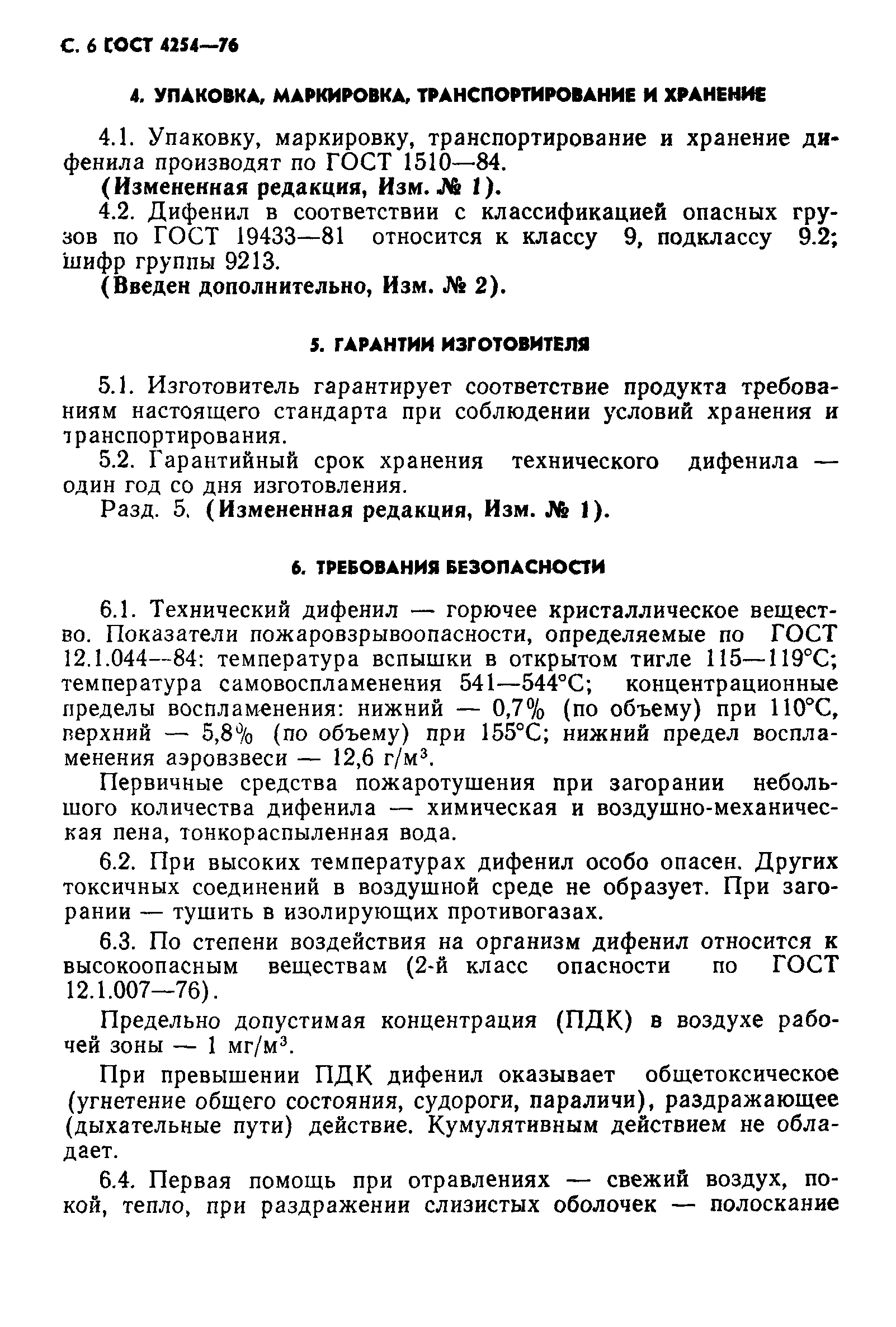 ГОСТ 4254-76